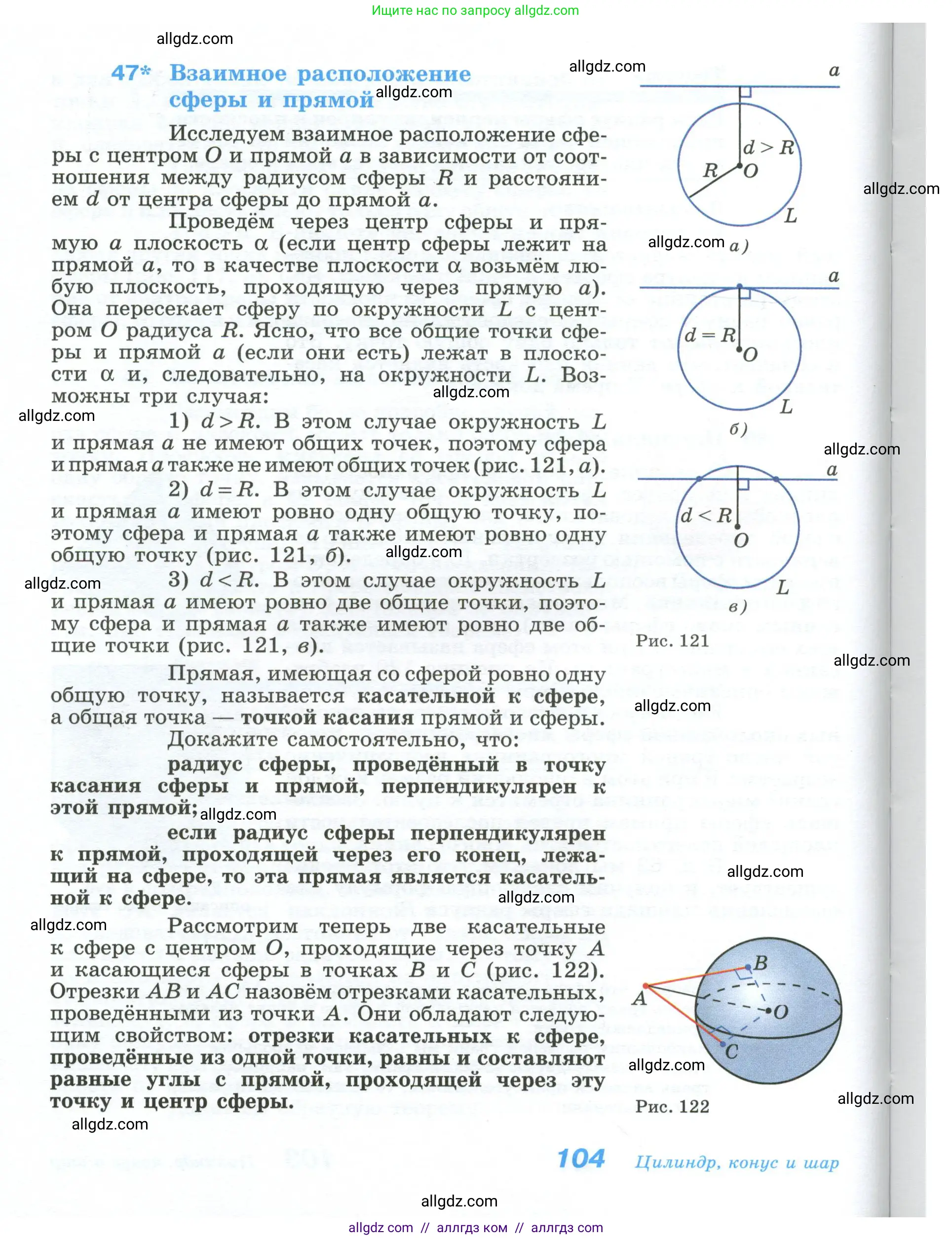 Геометрия, 10-11 класс Учебник, авторы: Атанасян Левон Сергеевич, Бутузов Валентин Фёдорович, Кадомцев Сергей Борисович, Позняк Эдуард Генрихович, Киселёва Людмила Сергеевна, издательство Просвещение, Москва, 2019, коричневого цвета, страница 104