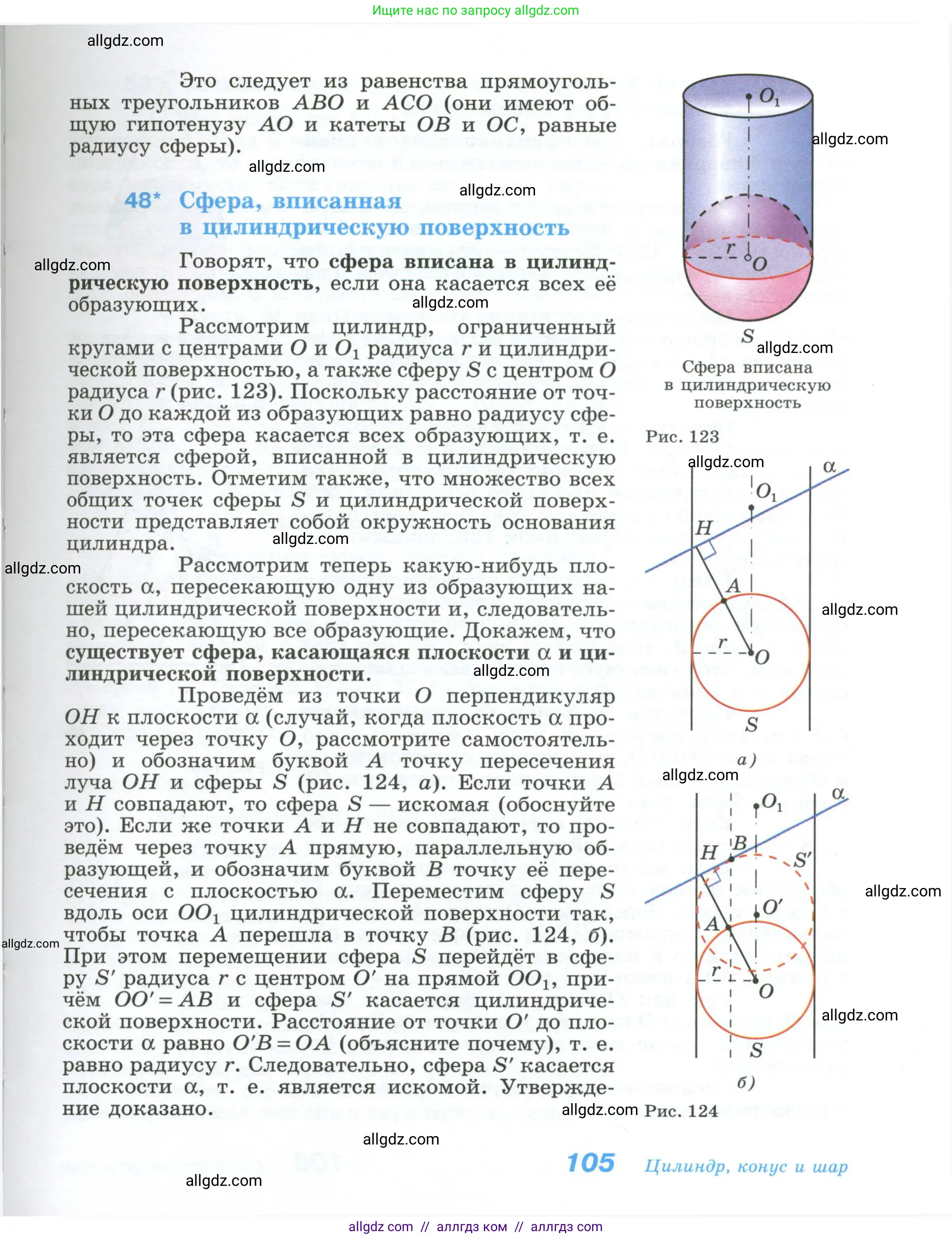 Геометрия, 10-11 класс Учебник, авторы: Атанасян Левон Сергеевич, Бутузов Валентин Фёдорович, Кадомцев Сергей Борисович, Позняк Эдуард Генрихович, Киселёва Людмила Сергеевна, издательство Просвещение, Москва, 2019, коричневого цвета, страница 105