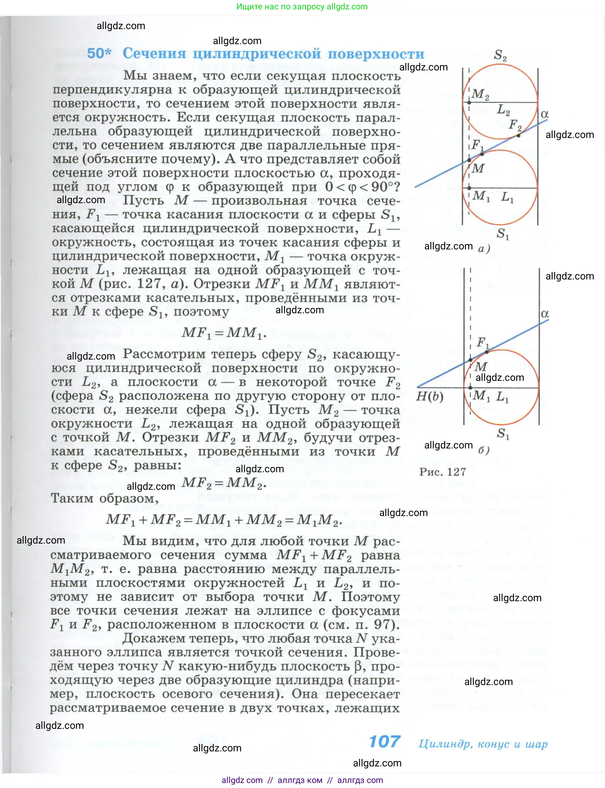 Геометрия, 10-11 класс Учебник, авторы: Атанасян Левон Сергеевич, Бутузов Валентин Фёдорович, Кадомцев Сергей Борисович, Позняк Эдуард Генрихович, Киселёва Людмила Сергеевна, издательство Просвещение, Москва, 2019, коричневого цвета, страница 107