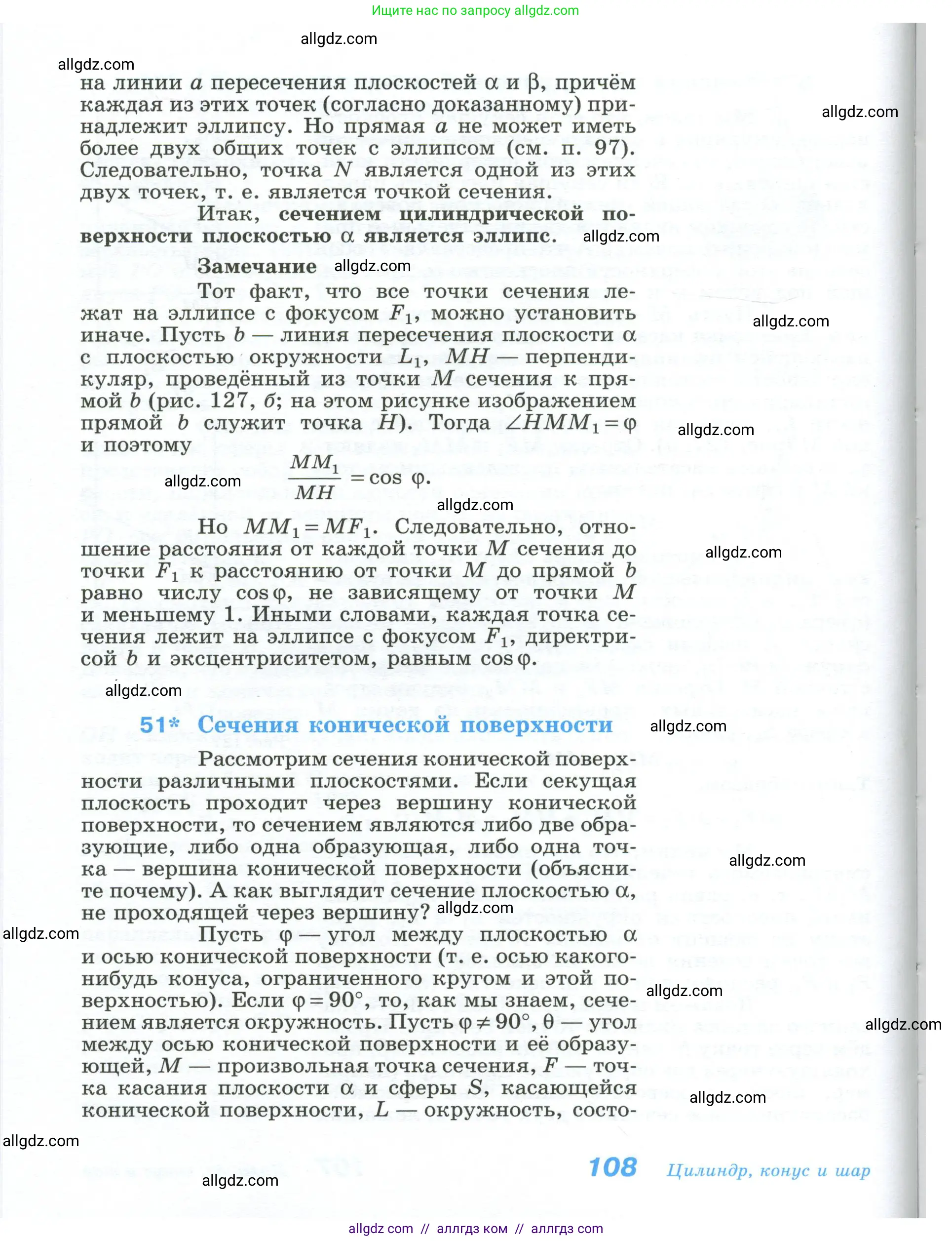Геометрия, 10-11 класс Учебник, авторы: Атанасян Левон Сергеевич, Бутузов Валентин Фёдорович, Кадомцев Сергей Борисович, Позняк Эдуард Генрихович, Киселёва Людмила Сергеевна, издательство Просвещение, Москва, 2019, коричневого цвета, страница 108
