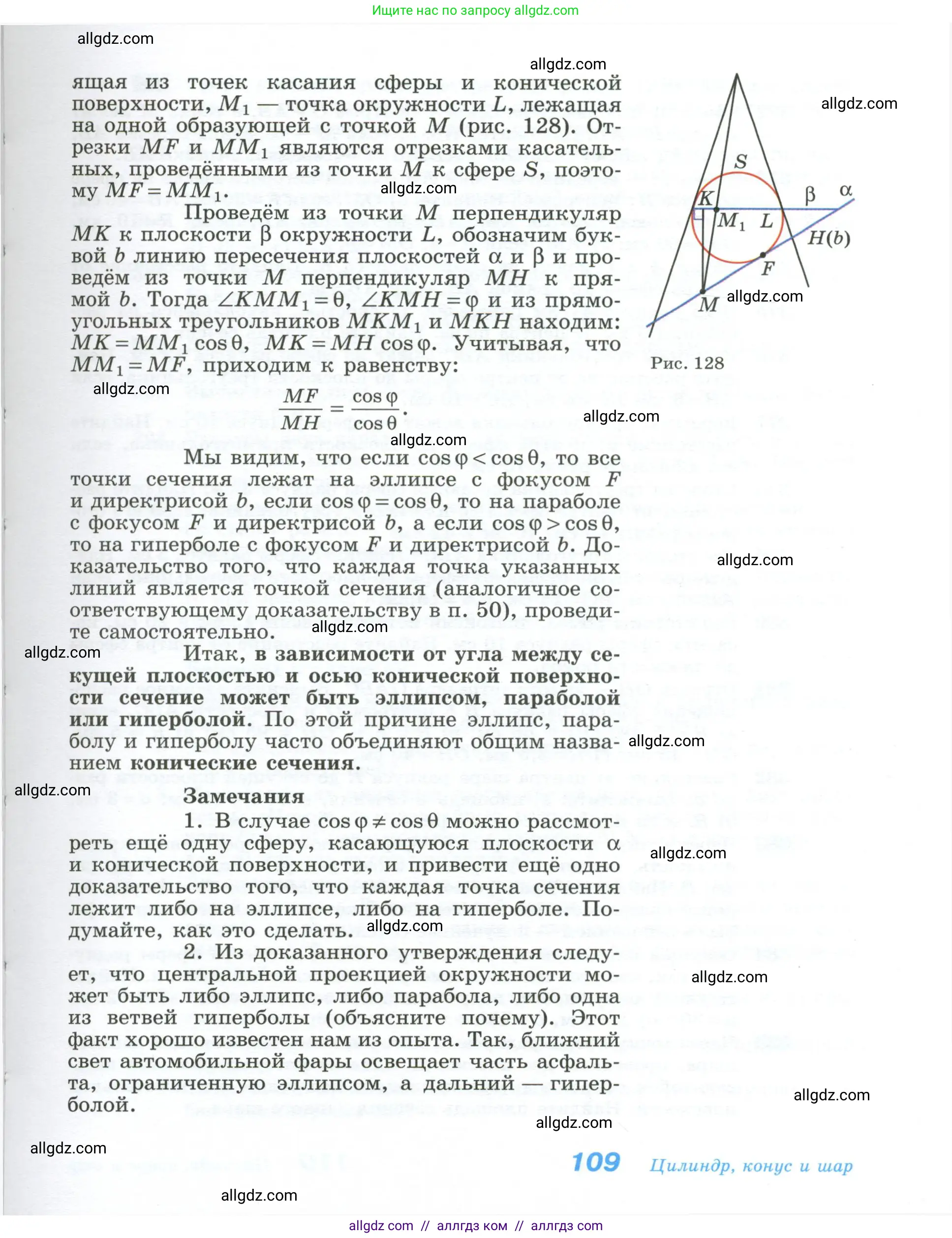 Геометрия, 10-11 класс Учебник, авторы: Атанасян Левон Сергеевич, Бутузов Валентин Фёдорович, Кадомцев Сергей Борисович, Позняк Эдуард Генрихович, Киселёва Людмила Сергеевна, издательство Просвещение, Москва, 2019, коричневого цвета, страница 109