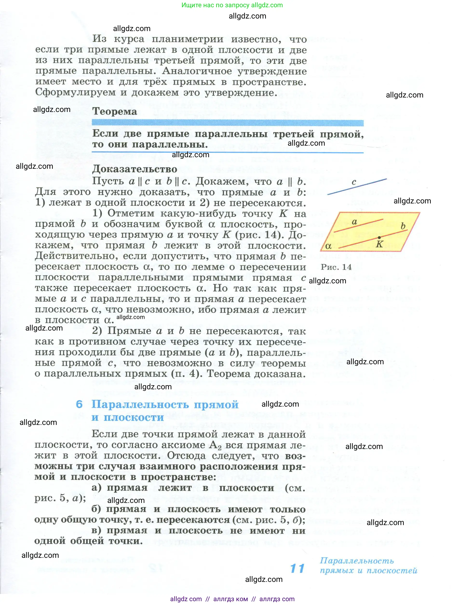 Геометрия, 10-11 класс Учебник, авторы: Атанасян Левон Сергеевич, Бутузов Валентин Фёдорович, Кадомцев Сергей Борисович, Позняк Эдуард Генрихович, Киселёва Людмила Сергеевна, издательство Просвещение, Москва, 2019, коричневого цвета, страница 11