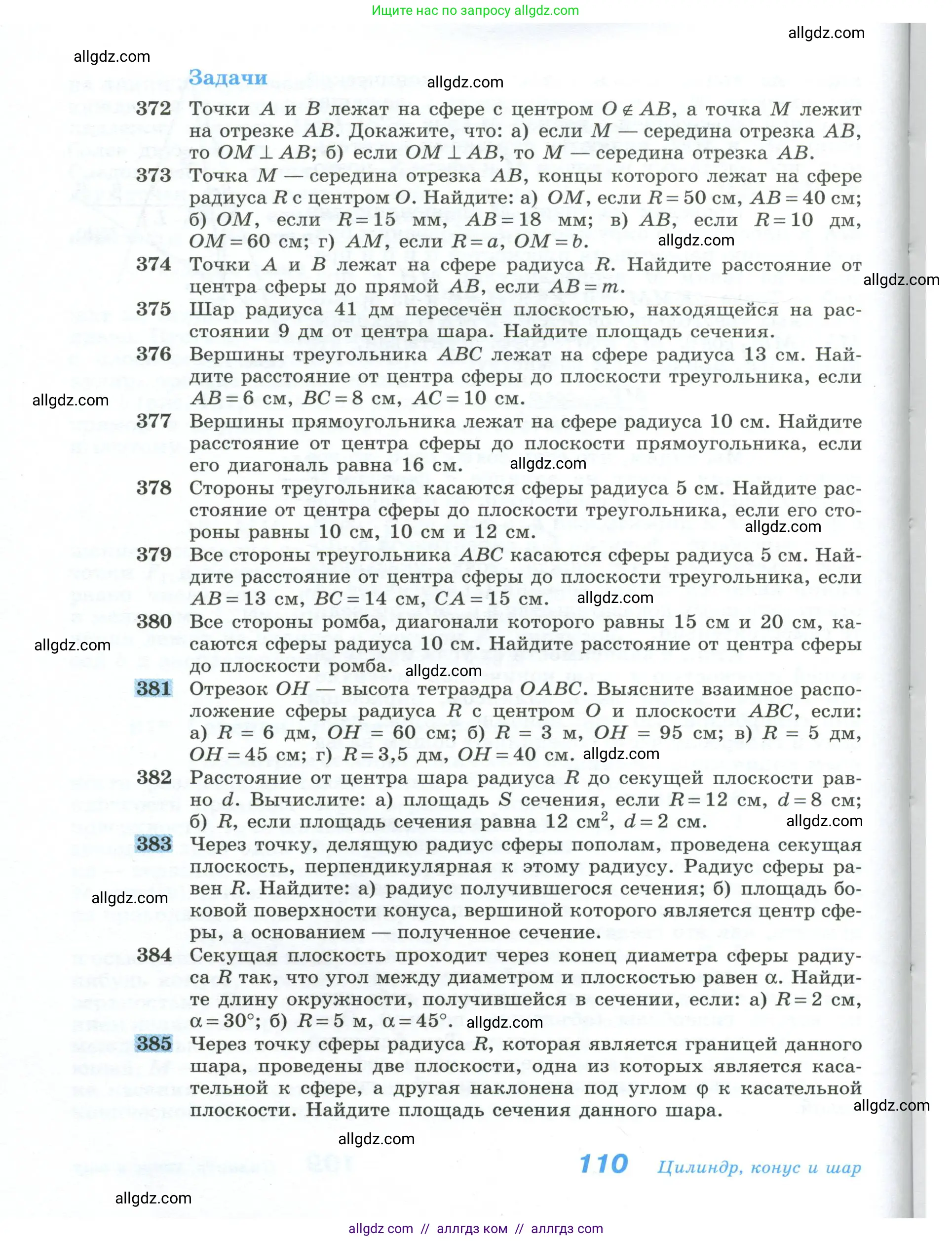 Геометрия, 10-11 класс Учебник, авторы: Атанасян Левон Сергеевич, Бутузов Валентин Фёдорович, Кадомцев Сергей Борисович, Позняк Эдуард Генрихович, Киселёва Людмила Сергеевна, издательство Просвещение, Москва, 2019, коричневого цвета, страница 110