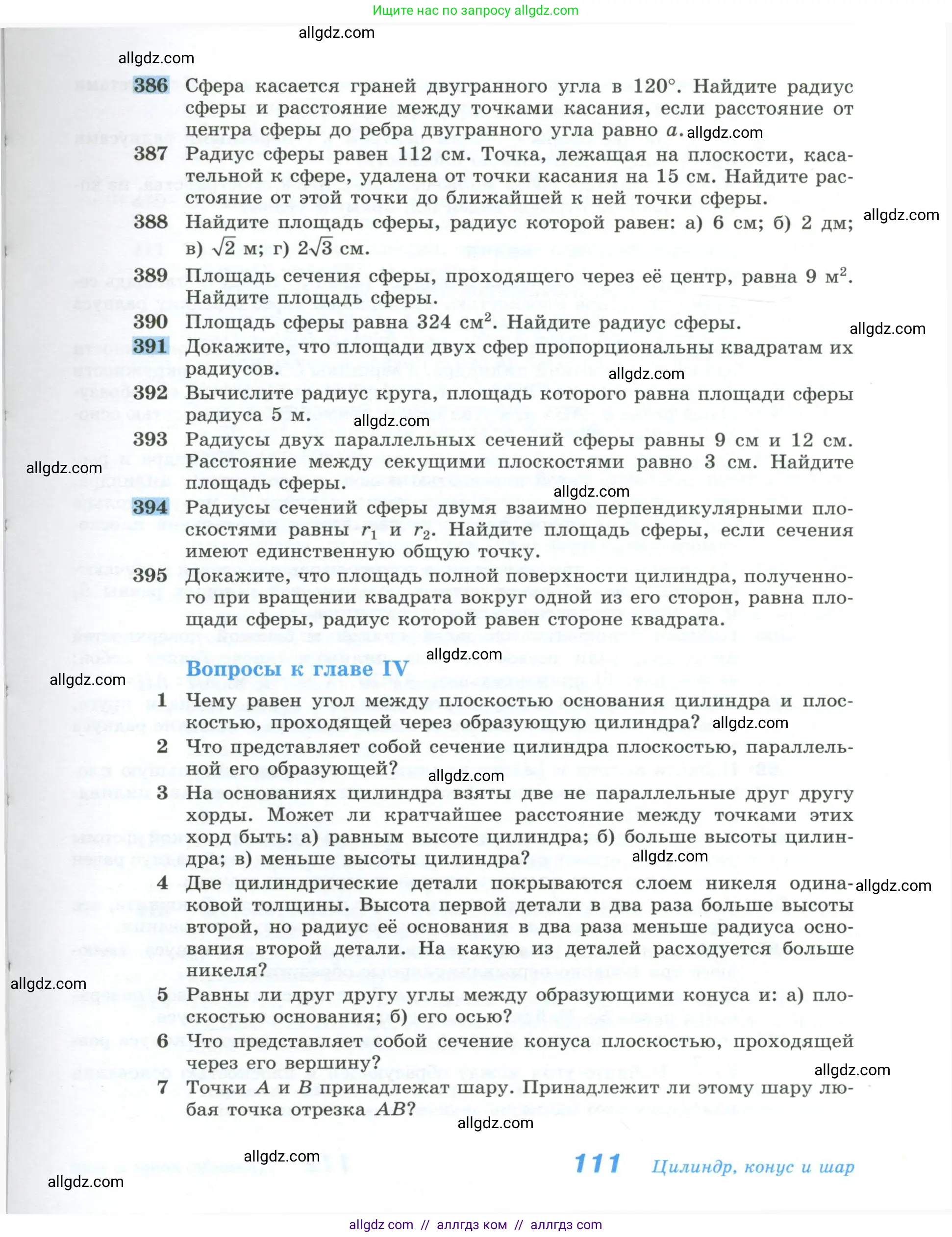 Геометрия, 10-11 класс Учебник, авторы: Атанасян Левон Сергеевич, Бутузов Валентин Фёдорович, Кадомцев Сергей Борисович, Позняк Эдуард Генрихович, Киселёва Людмила Сергеевна, издательство Просвещение, Москва, 2019, коричневого цвета, страница 111