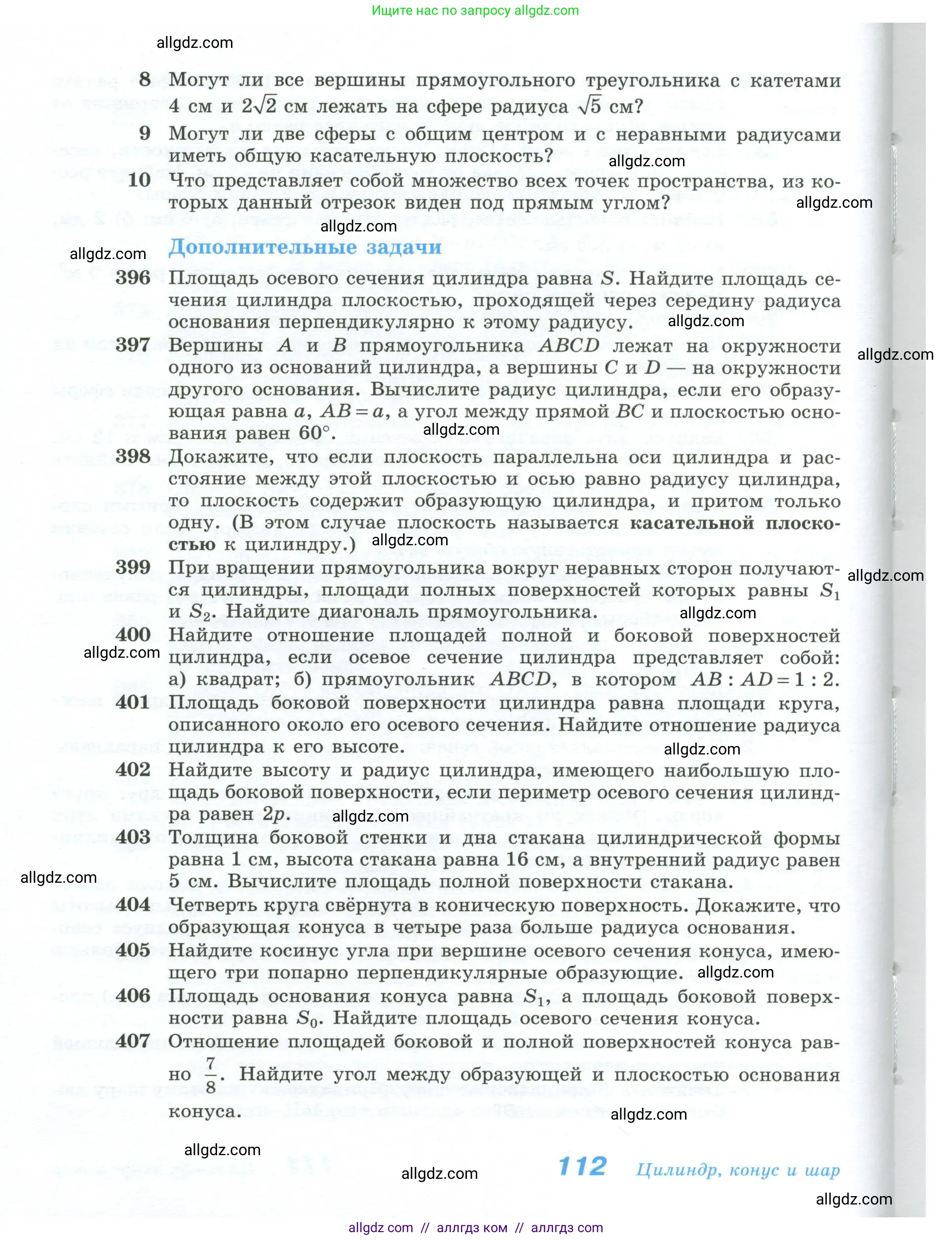 Геометрия, 10-11 класс Учебник, авторы: Атанасян Левон Сергеевич, Бутузов Валентин Фёдорович, Кадомцев Сергей Борисович, Позняк Эдуард Генрихович, Киселёва Людмила Сергеевна, издательство Просвещение, Москва, 2019, коричневого цвета, страница 112
