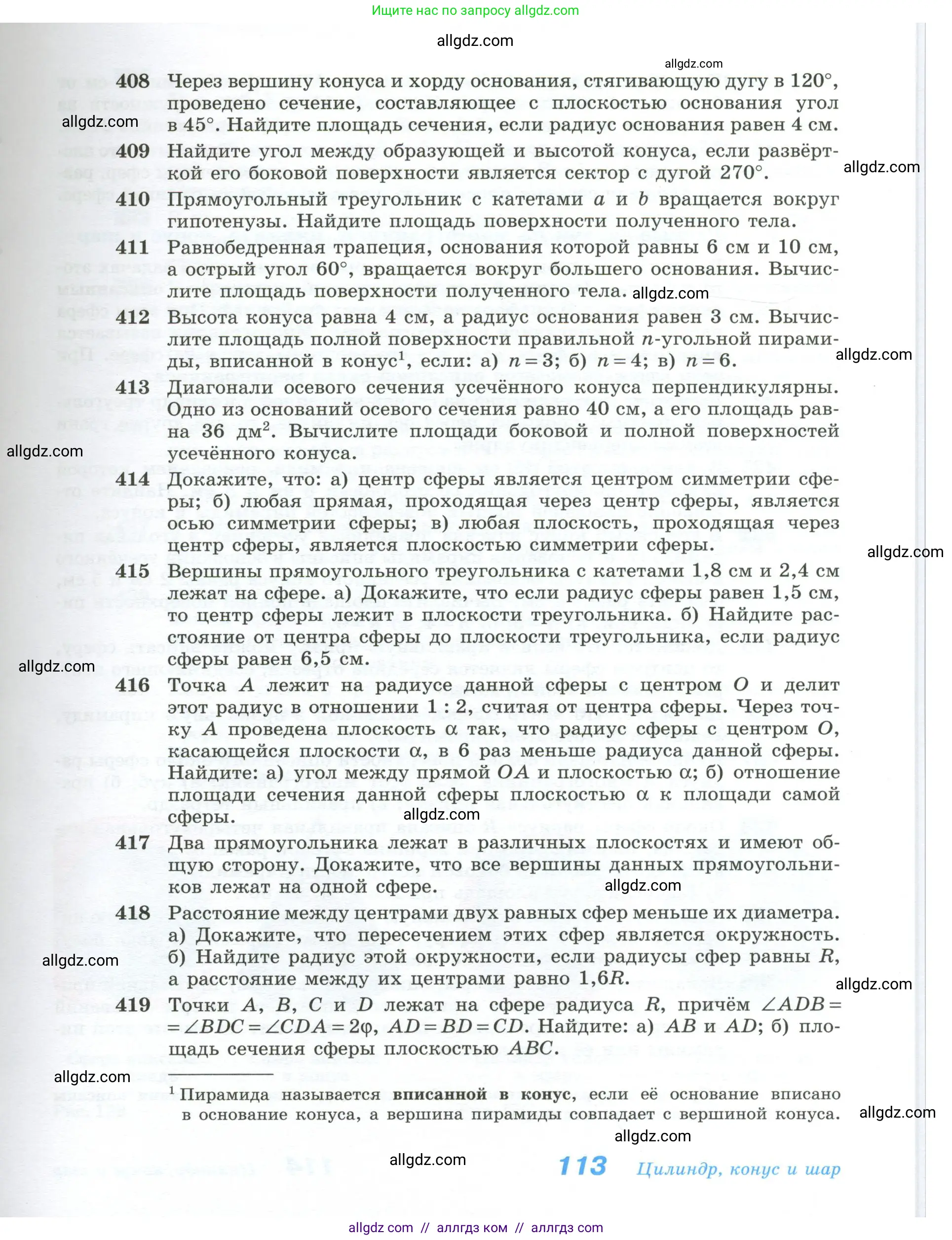 Геометрия, 10-11 класс Учебник, авторы: Атанасян Левон Сергеевич, Бутузов Валентин Фёдорович, Кадомцев Сергей Борисович, Позняк Эдуард Генрихович, Киселёва Людмила Сергеевна, издательство Просвещение, Москва, 2019, коричневого цвета, страница 113