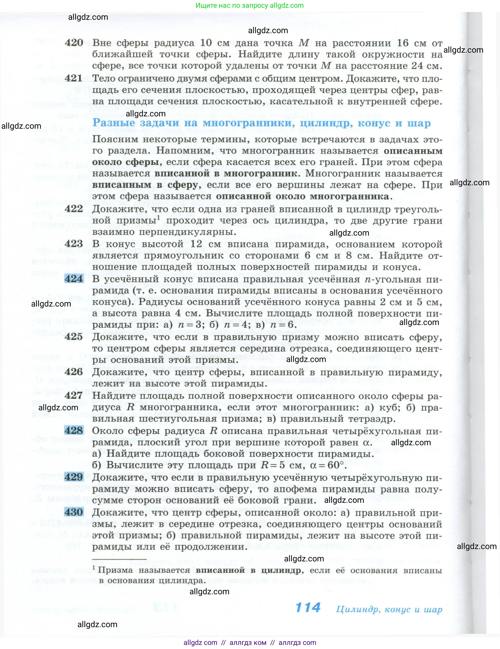Геометрия, 10-11 класс Учебник, авторы: Атанасян Левон Сергеевич, Бутузов Валентин Фёдорович, Кадомцев Сергей Борисович, Позняк Эдуард Генрихович, Киселёва Людмила Сергеевна, издательство Просвещение, Москва, 2019, коричневого цвета, страница 114