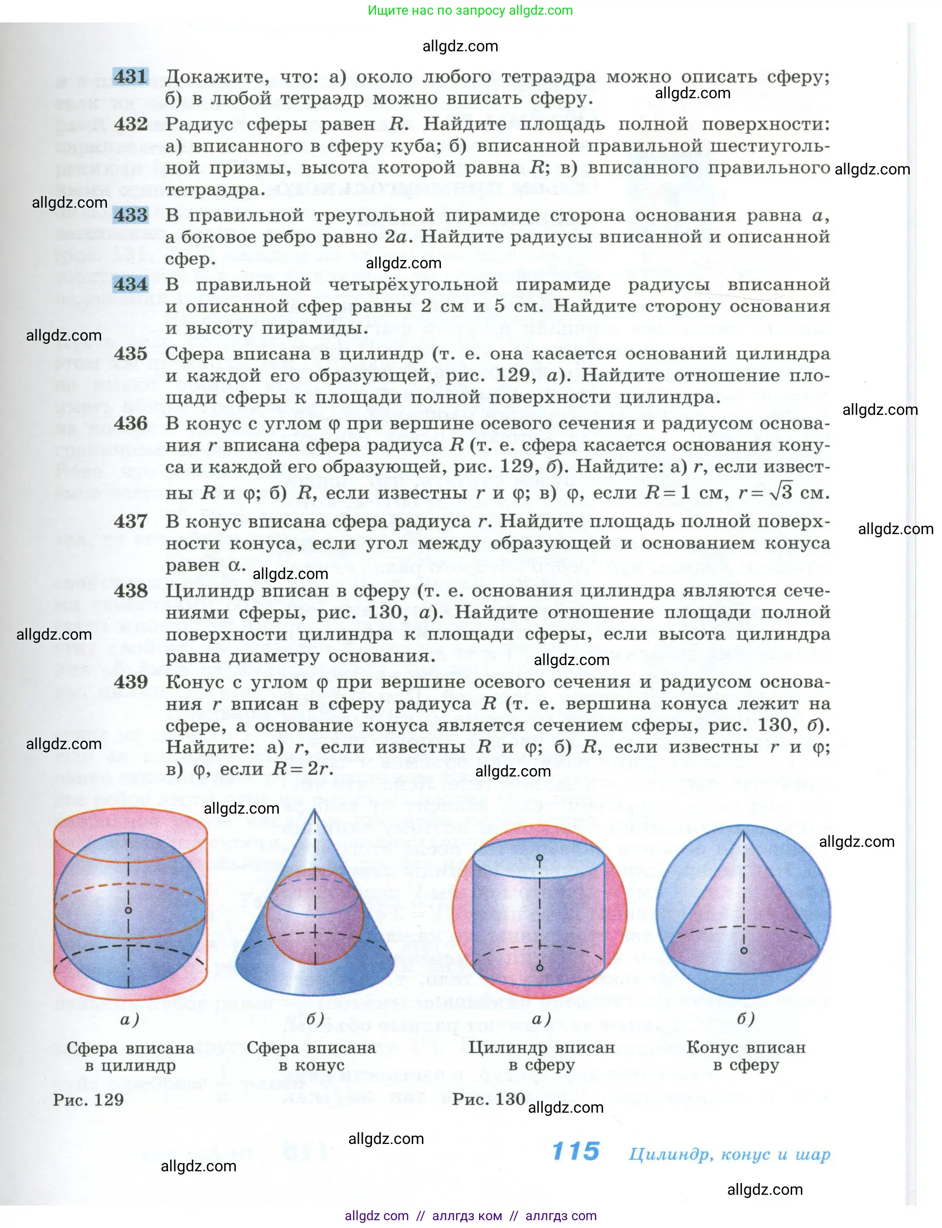 Геометрия, 10-11 класс Учебник, авторы: Атанасян Левон Сергеевич, Бутузов Валентин Фёдорович, Кадомцев Сергей Борисович, Позняк Эдуард Генрихович, Киселёва Людмила Сергеевна, издательство Просвещение, Москва, 2019, коричневого цвета, страница 115