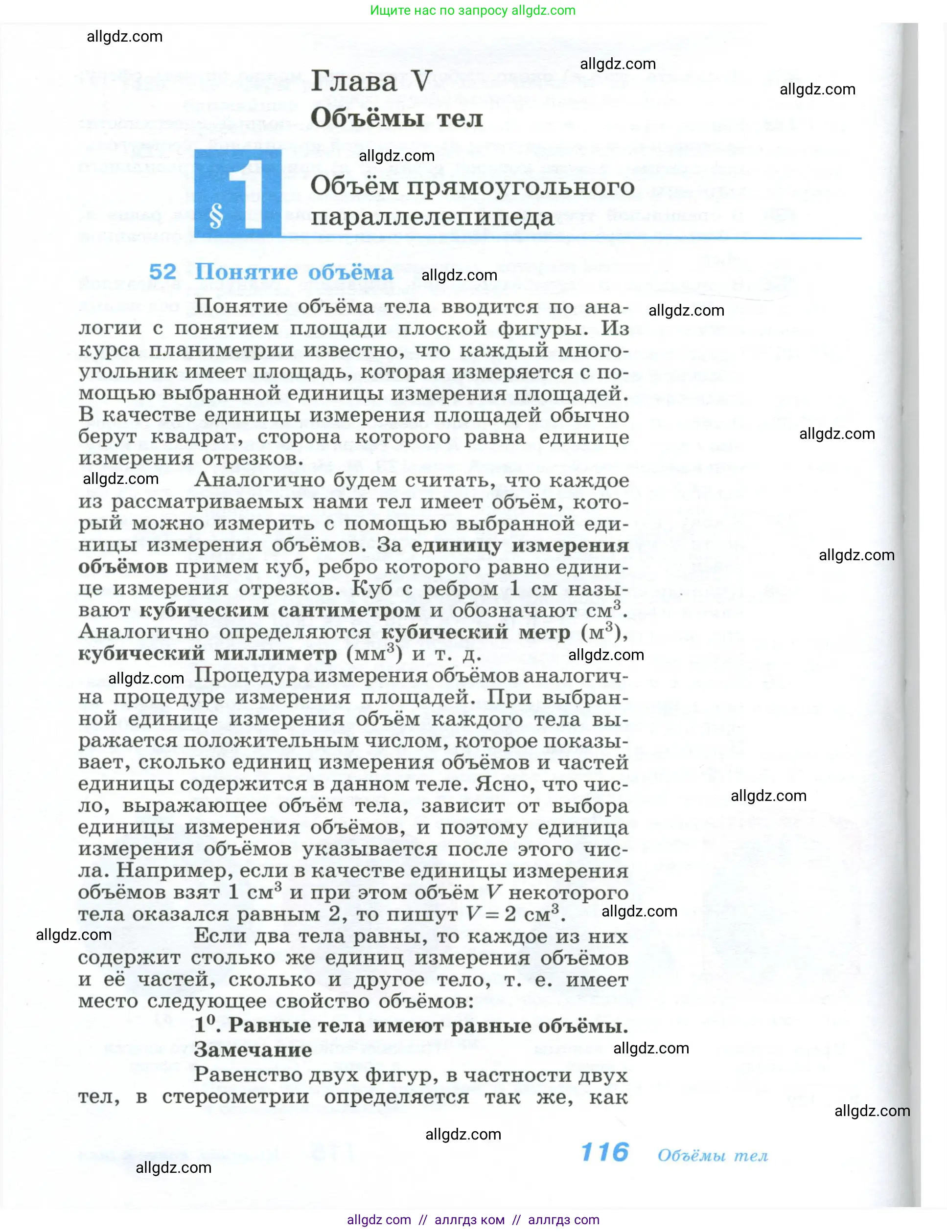 Геометрия, 10-11 класс Учебник, авторы: Атанасян Левон Сергеевич, Бутузов Валентин Фёдорович, Кадомцев Сергей Борисович, Позняк Эдуард Генрихович, Киселёва Людмила Сергеевна, издательство Просвещение, Москва, 2019, коричневого цвета, страница 116