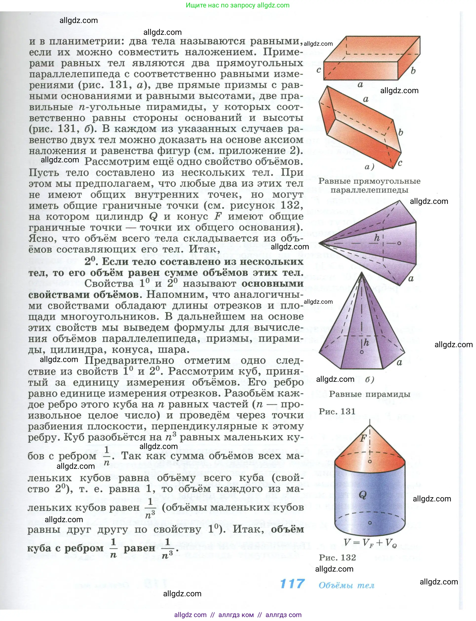 Геометрия, 10-11 класс Учебник, авторы: Атанасян Левон Сергеевич, Бутузов Валентин Фёдорович, Кадомцев Сергей Борисович, Позняк Эдуард Генрихович, Киселёва Людмила Сергеевна, издательство Просвещение, Москва, 2019, коричневого цвета, страница 117