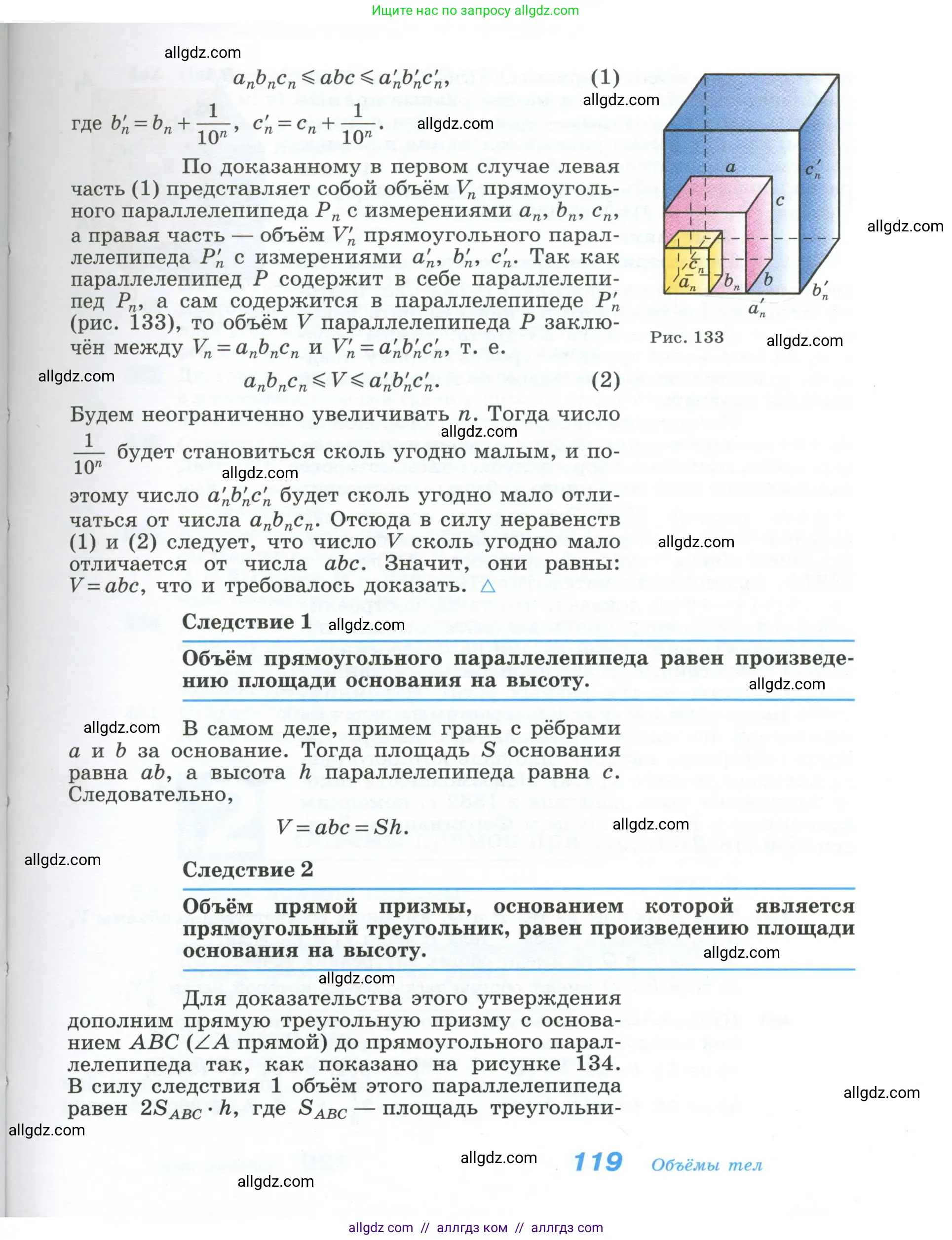 Геометрия, 10-11 класс Учебник, авторы: Атанасян Левон Сергеевич, Бутузов Валентин Фёдорович, Кадомцев Сергей Борисович, Позняк Эдуард Генрихович, Киселёва Людмила Сергеевна, издательство Просвещение, Москва, 2019, коричневого цвета, страница 119
