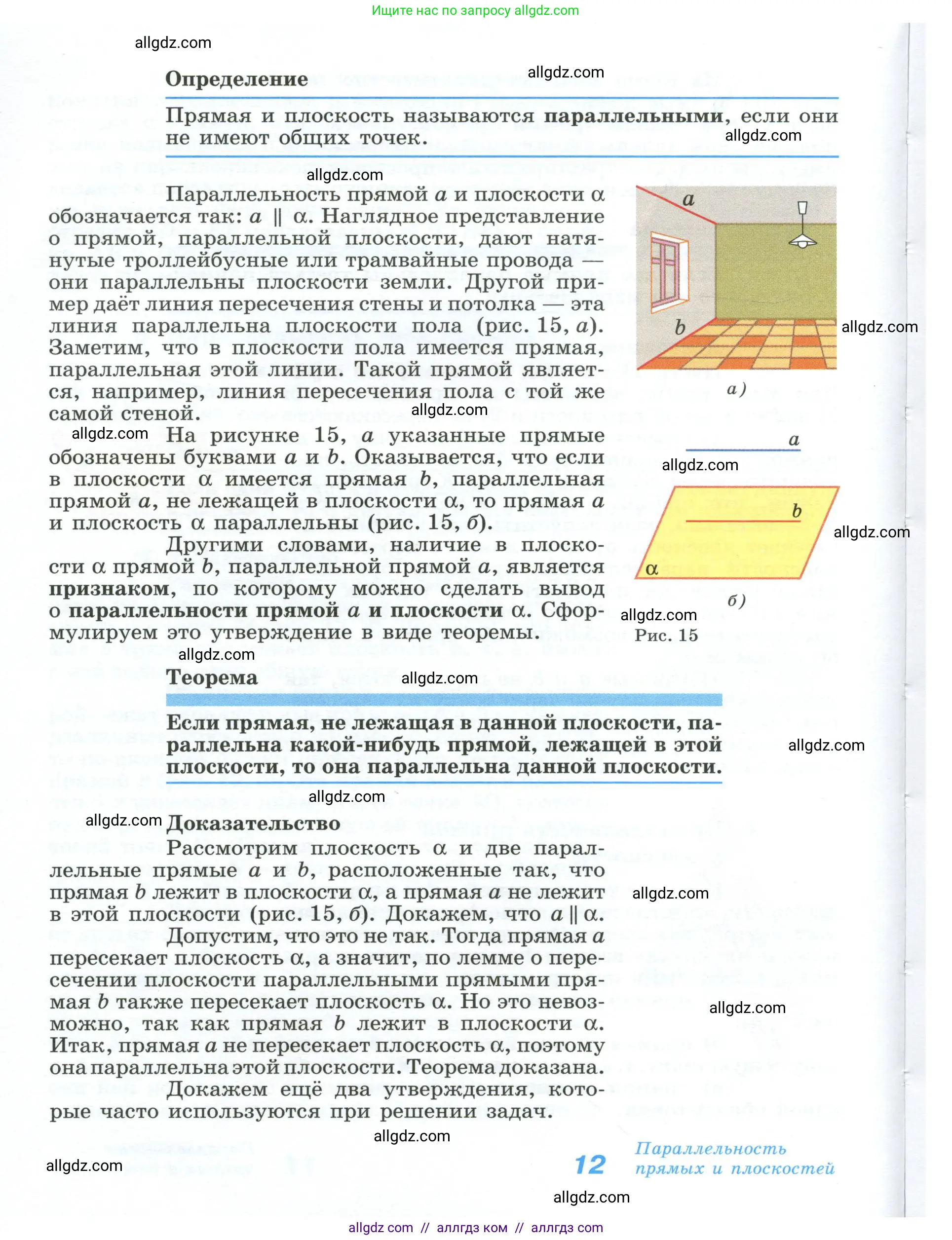 Геометрия, 10-11 класс Учебник, авторы: Атанасян Левон Сергеевич, Бутузов Валентин Фёдорович, Кадомцев Сергей Борисович, Позняк Эдуард Генрихович, Киселёва Людмила Сергеевна, издательство Просвещение, Москва, 2019, коричневого цвета, страница 12