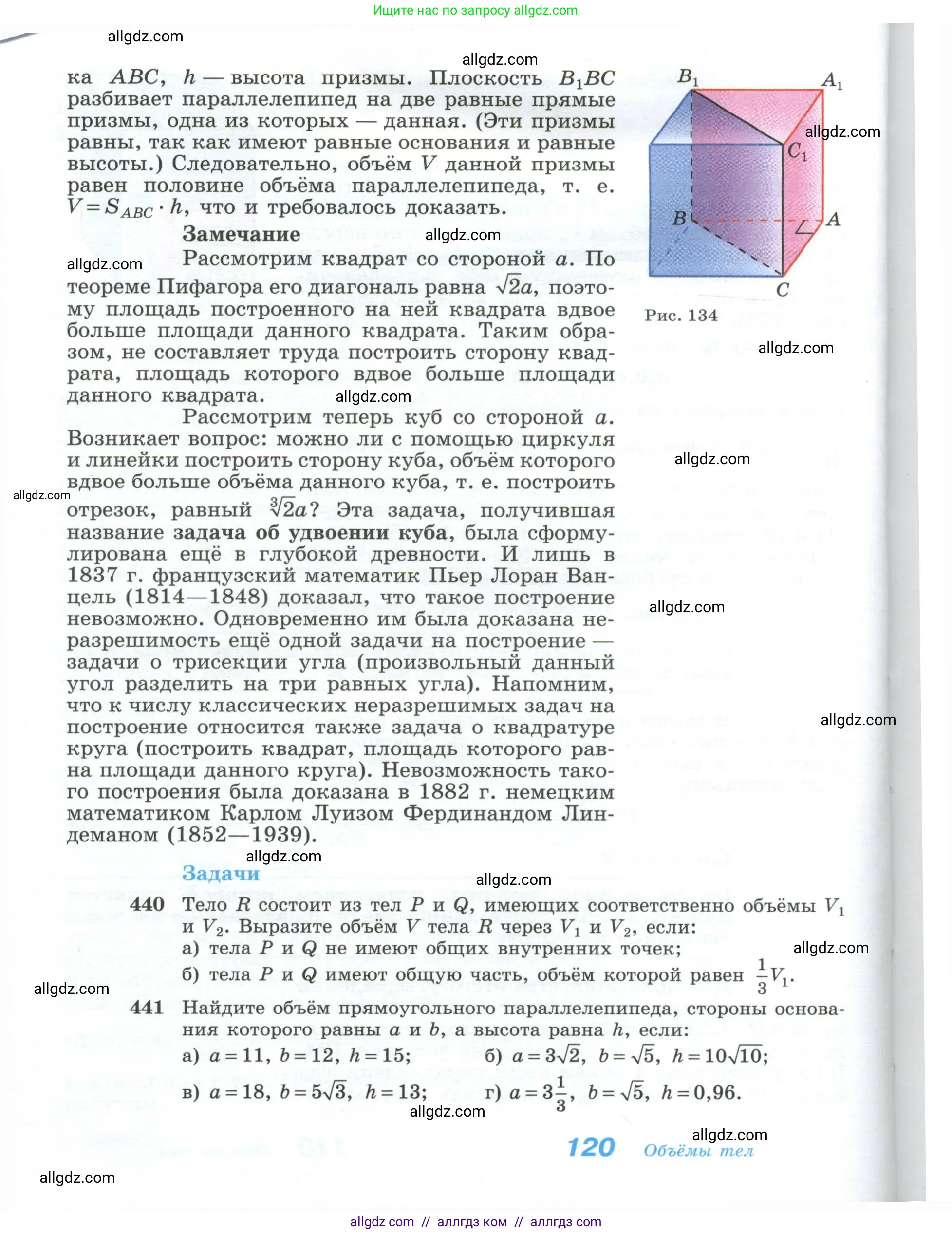 Геометрия, 10-11 класс Учебник, авторы: Атанасян Левон Сергеевич, Бутузов Валентин Фёдорович, Кадомцев Сергей Борисович, Позняк Эдуард Генрихович, Киселёва Людмила Сергеевна, издательство Просвещение, Москва, 2019, коричневого цвета, страница 120