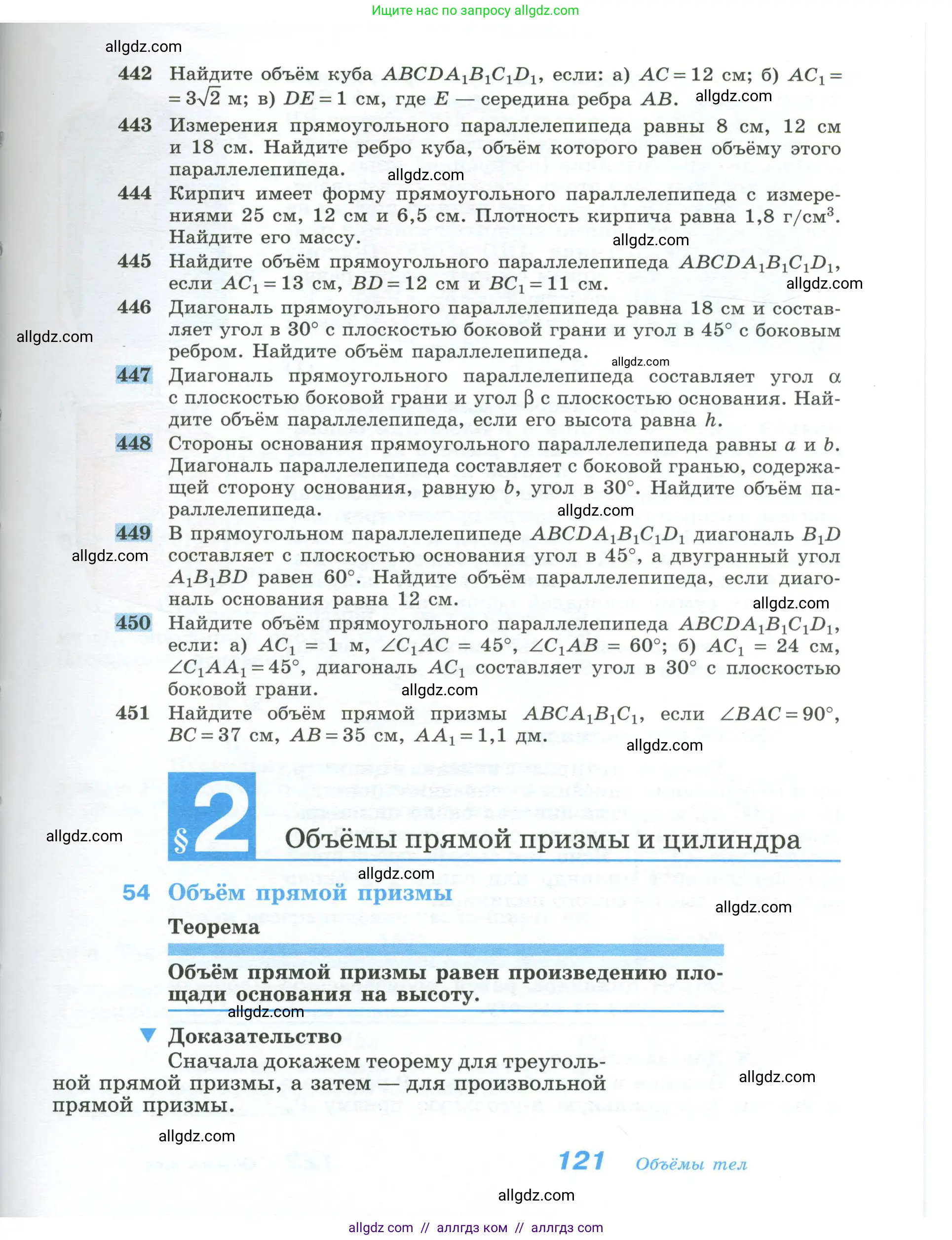 Геометрия, 10-11 класс Учебник, авторы: Атанасян Левон Сергеевич, Бутузов Валентин Фёдорович, Кадомцев Сергей Борисович, Позняк Эдуард Генрихович, Киселёва Людмила Сергеевна, издательство Просвещение, Москва, 2019, коричневого цвета, страница 121