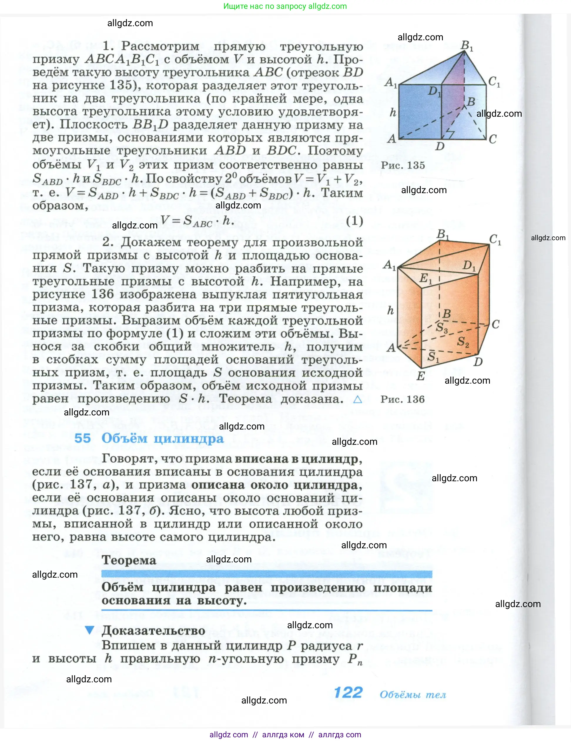 Геометрия, 10-11 класс Учебник, авторы: Атанасян Левон Сергеевич, Бутузов Валентин Фёдорович, Кадомцев Сергей Борисович, Позняк Эдуард Генрихович, Киселёва Людмила Сергеевна, издательство Просвещение, Москва, 2019, коричневого цвета, страница 122
