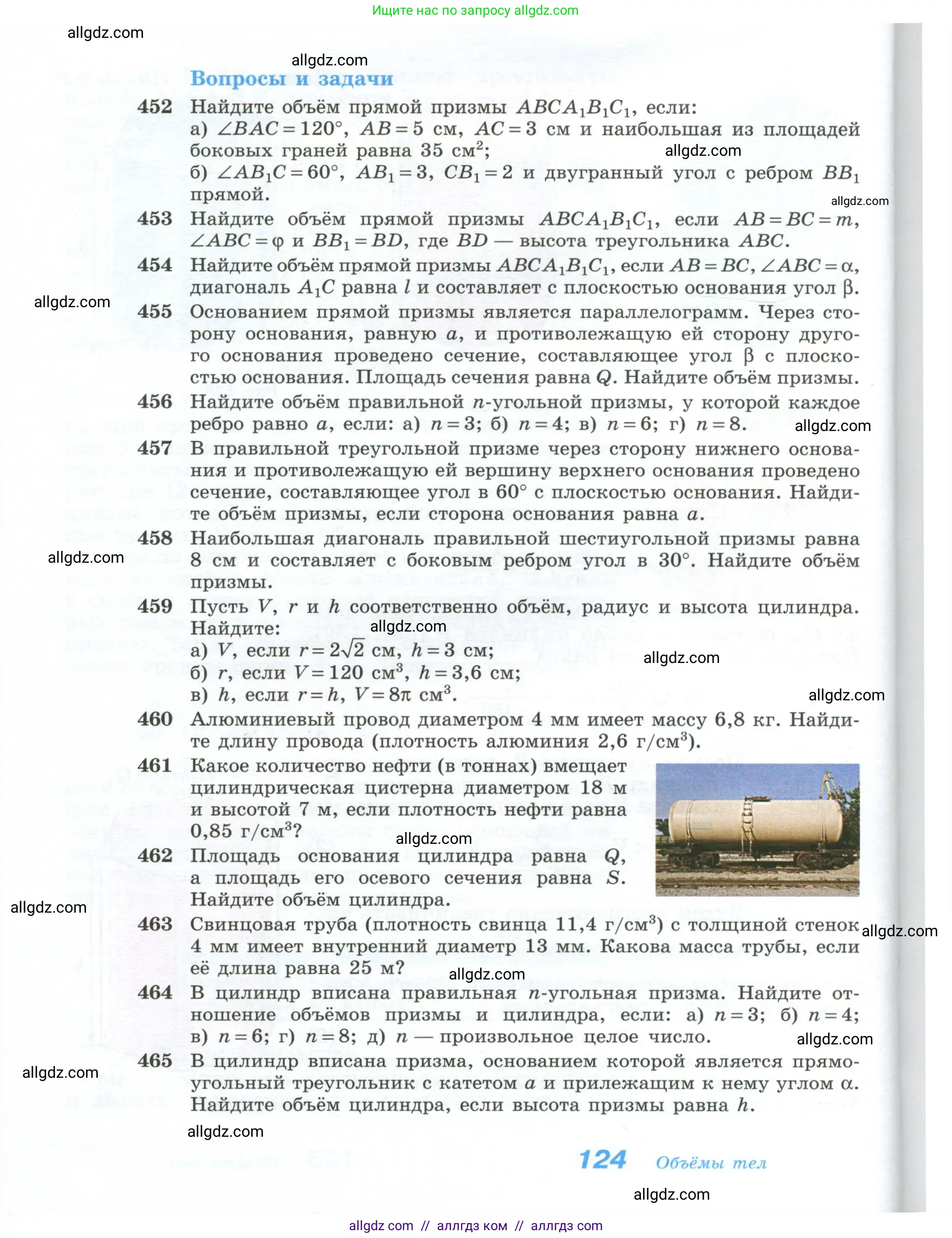 Геометрия, 10-11 класс Учебник, авторы: Атанасян Левон Сергеевич, Бутузов Валентин Фёдорович, Кадомцев Сергей Борисович, Позняк Эдуард Генрихович, Киселёва Людмила Сергеевна, издательство Просвещение, Москва, 2019, коричневого цвета, страница 124