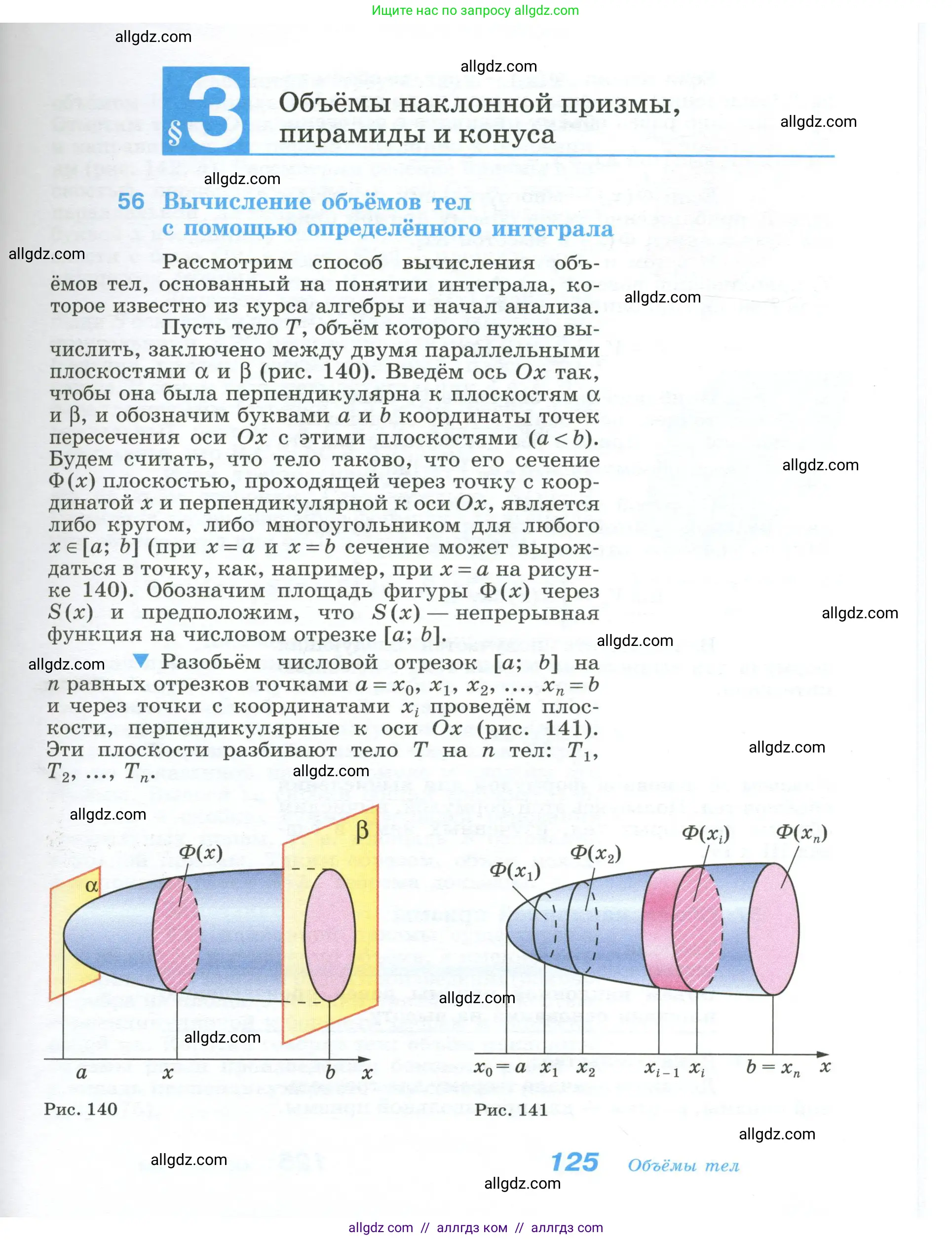 Геометрия, 10-11 класс Учебник, авторы: Атанасян Левон Сергеевич, Бутузов Валентин Фёдорович, Кадомцев Сергей Борисович, Позняк Эдуард Генрихович, Киселёва Людмила Сергеевна, издательство Просвещение, Москва, 2019, коричневого цвета, страница 125