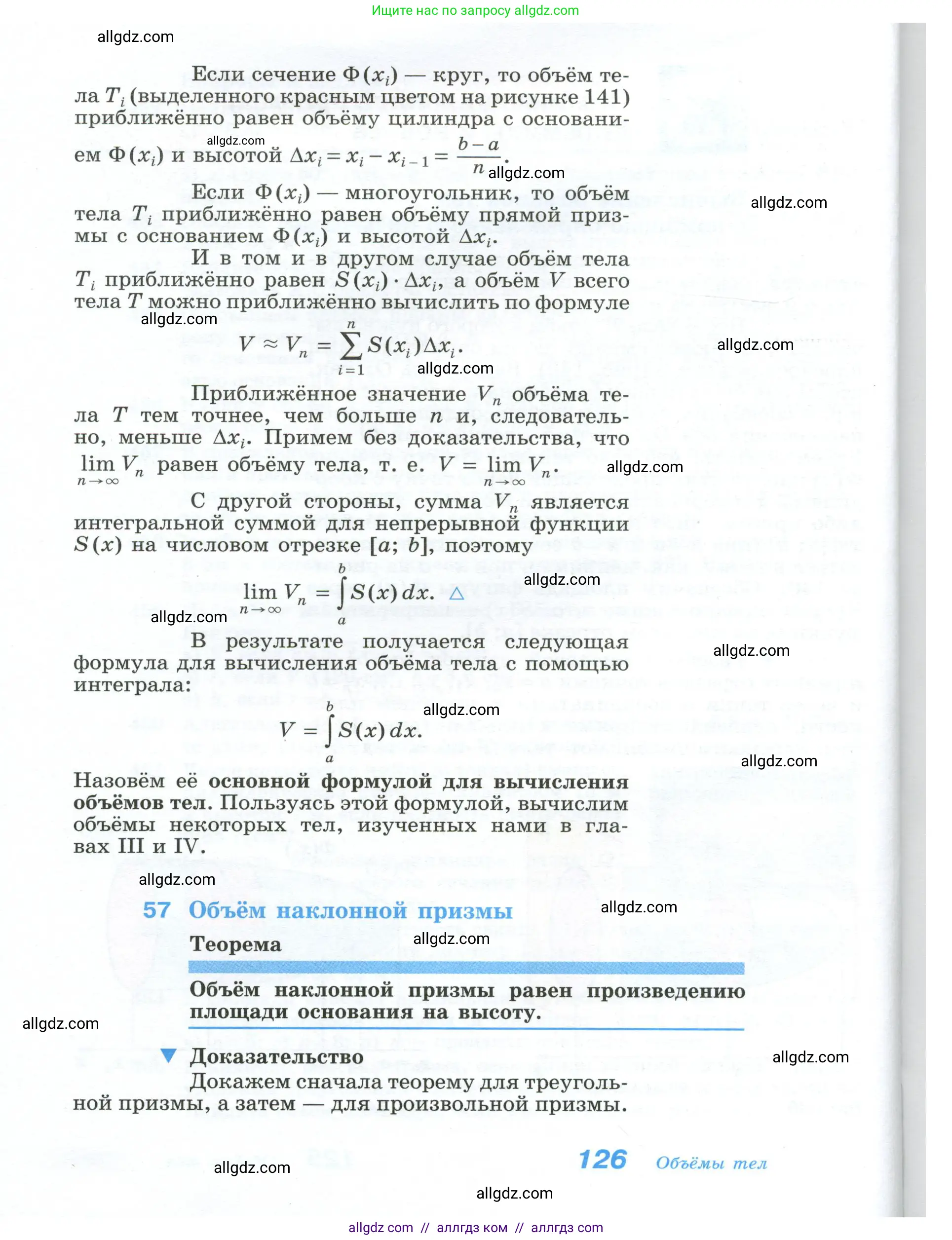Геометрия, 10-11 класс Учебник, авторы: Атанасян Левон Сергеевич, Бутузов Валентин Фёдорович, Кадомцев Сергей Борисович, Позняк Эдуард Генрихович, Киселёва Людмила Сергеевна, издательство Просвещение, Москва, 2019, коричневого цвета, страница 126