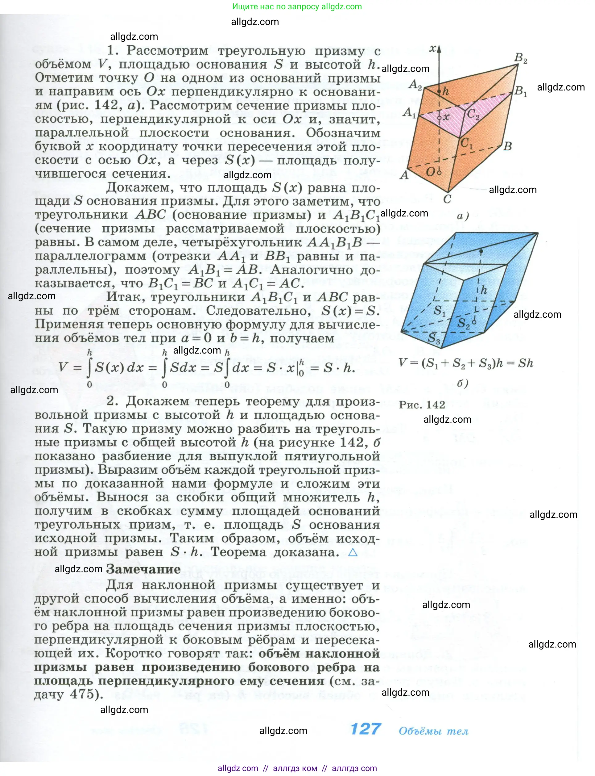 Геометрия, 10-11 класс Учебник, авторы: Атанасян Левон Сергеевич, Бутузов Валентин Фёдорович, Кадомцев Сергей Борисович, Позняк Эдуард Генрихович, Киселёва Людмила Сергеевна, издательство Просвещение, Москва, 2019, коричневого цвета, страница 127