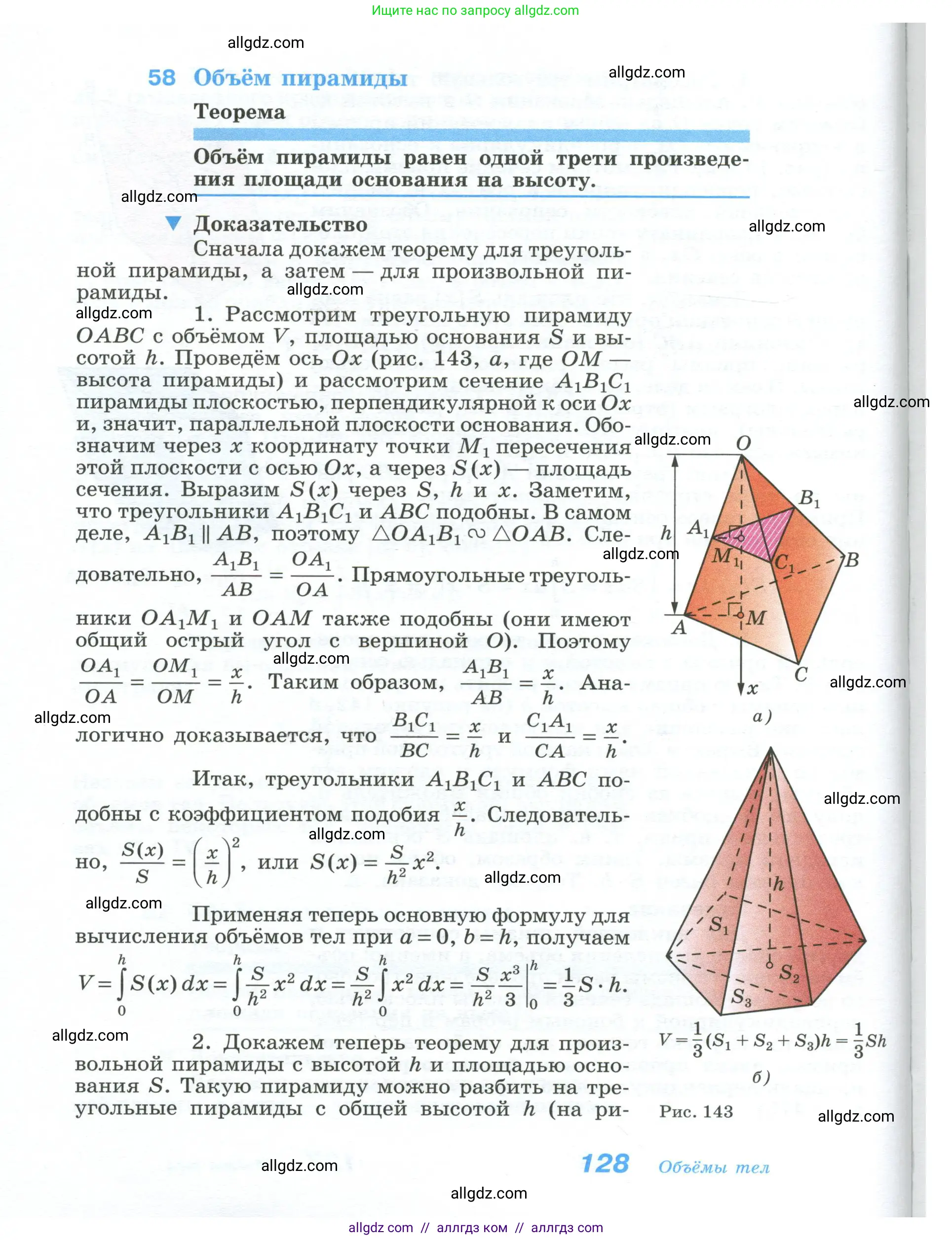Геометрия, 10-11 класс Учебник, авторы: Атанасян Левон Сергеевич, Бутузов Валентин Фёдорович, Кадомцев Сергей Борисович, Позняк Эдуард Генрихович, Киселёва Людмила Сергеевна, издательство Просвещение, Москва, 2019, коричневого цвета, страница 128