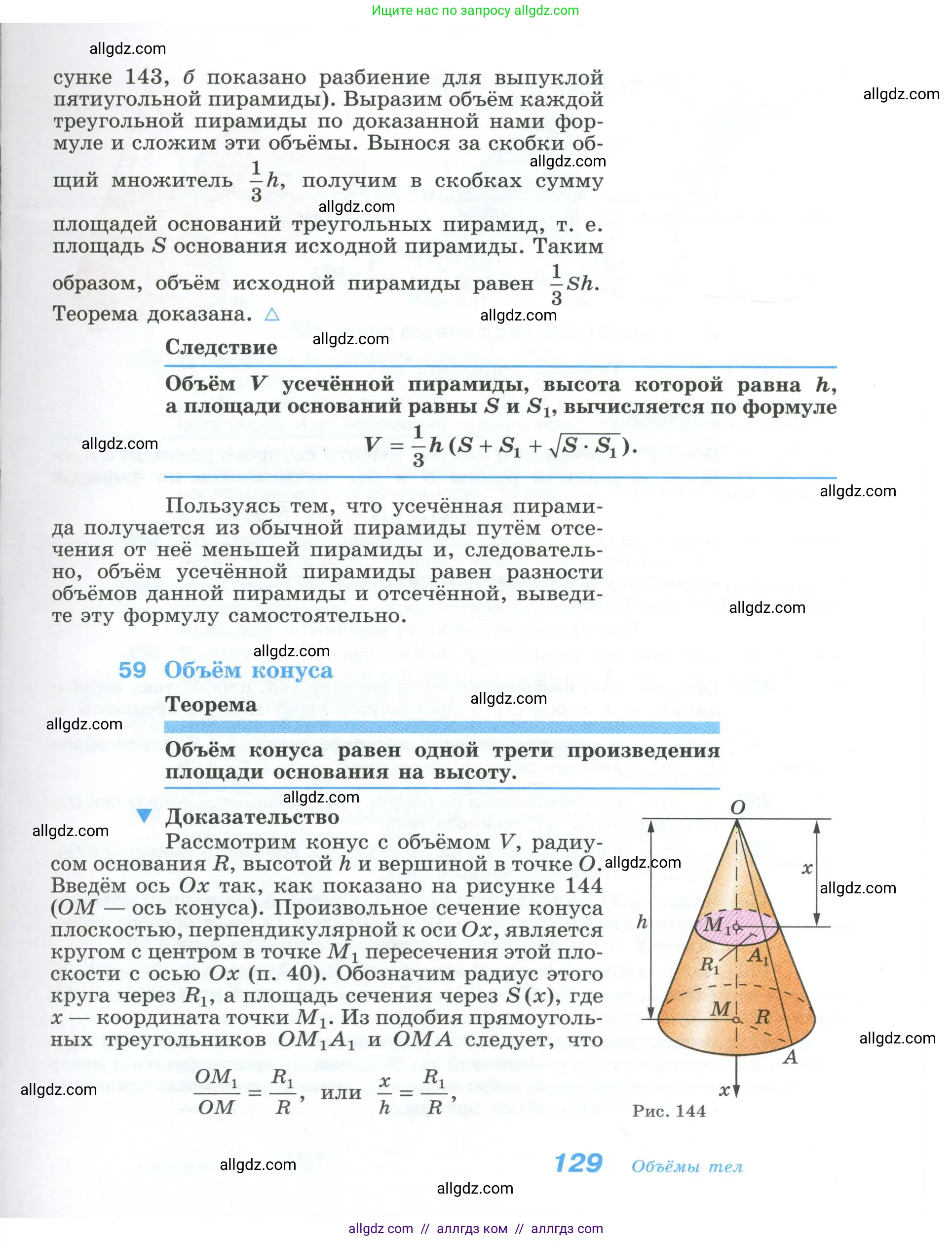 Геометрия, 10-11 класс Учебник, авторы: Атанасян Левон Сергеевич, Бутузов Валентин Фёдорович, Кадомцев Сергей Борисович, Позняк Эдуард Генрихович, Киселёва Людмила Сергеевна, издательство Просвещение, Москва, 2019, коричневого цвета, страница 129