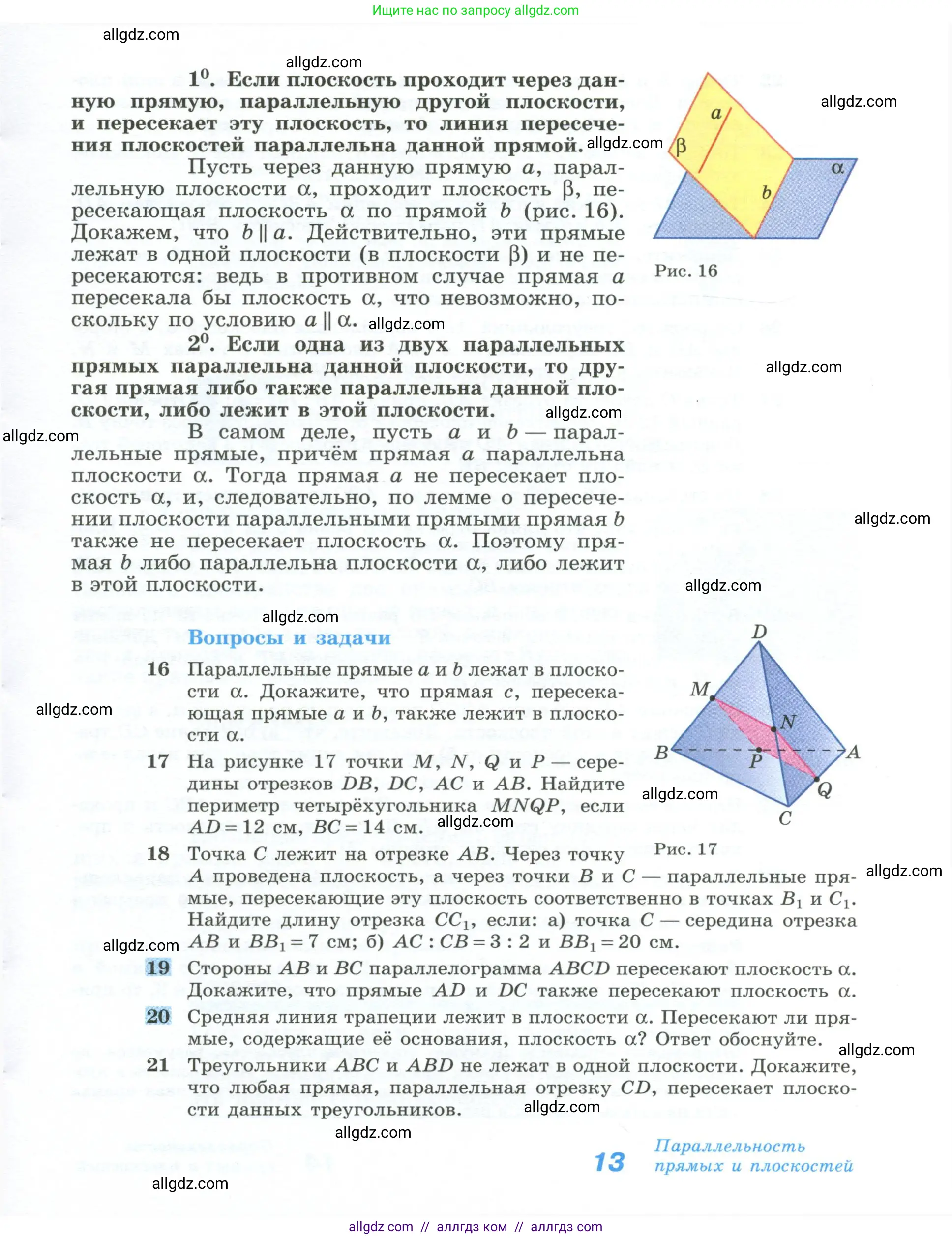 Геометрия, 10-11 класс Учебник, авторы: Атанасян Левон Сергеевич, Бутузов Валентин Фёдорович, Кадомцев Сергей Борисович, Позняк Эдуард Генрихович, Киселёва Людмила Сергеевна, издательство Просвещение, Москва, 2019, коричневого цвета, страница 13