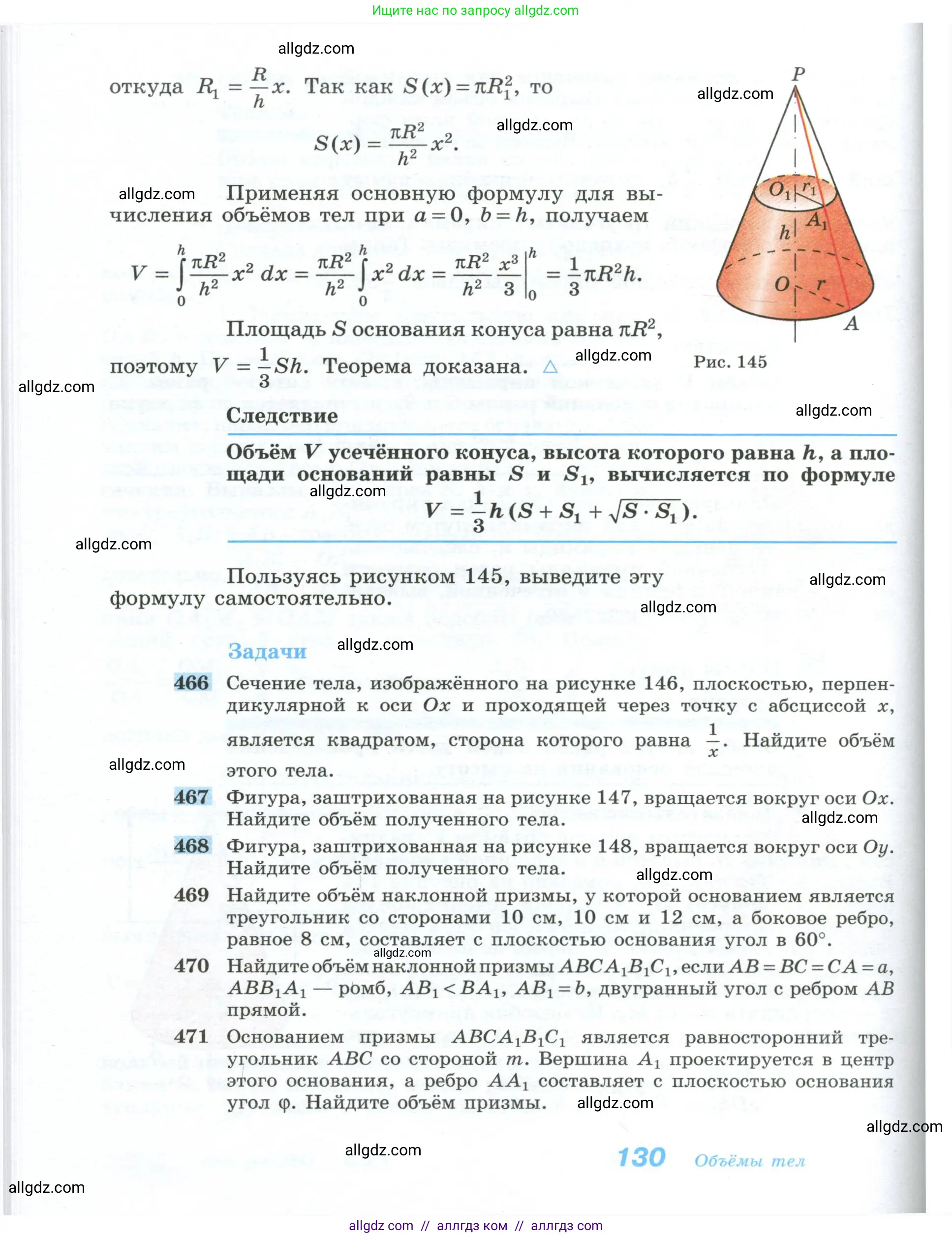 Геометрия, 10-11 класс Учебник, авторы: Атанасян Левон Сергеевич, Бутузов Валентин Фёдорович, Кадомцев Сергей Борисович, Позняк Эдуард Генрихович, Киселёва Людмила Сергеевна, издательство Просвещение, Москва, 2019, коричневого цвета, страница 130
