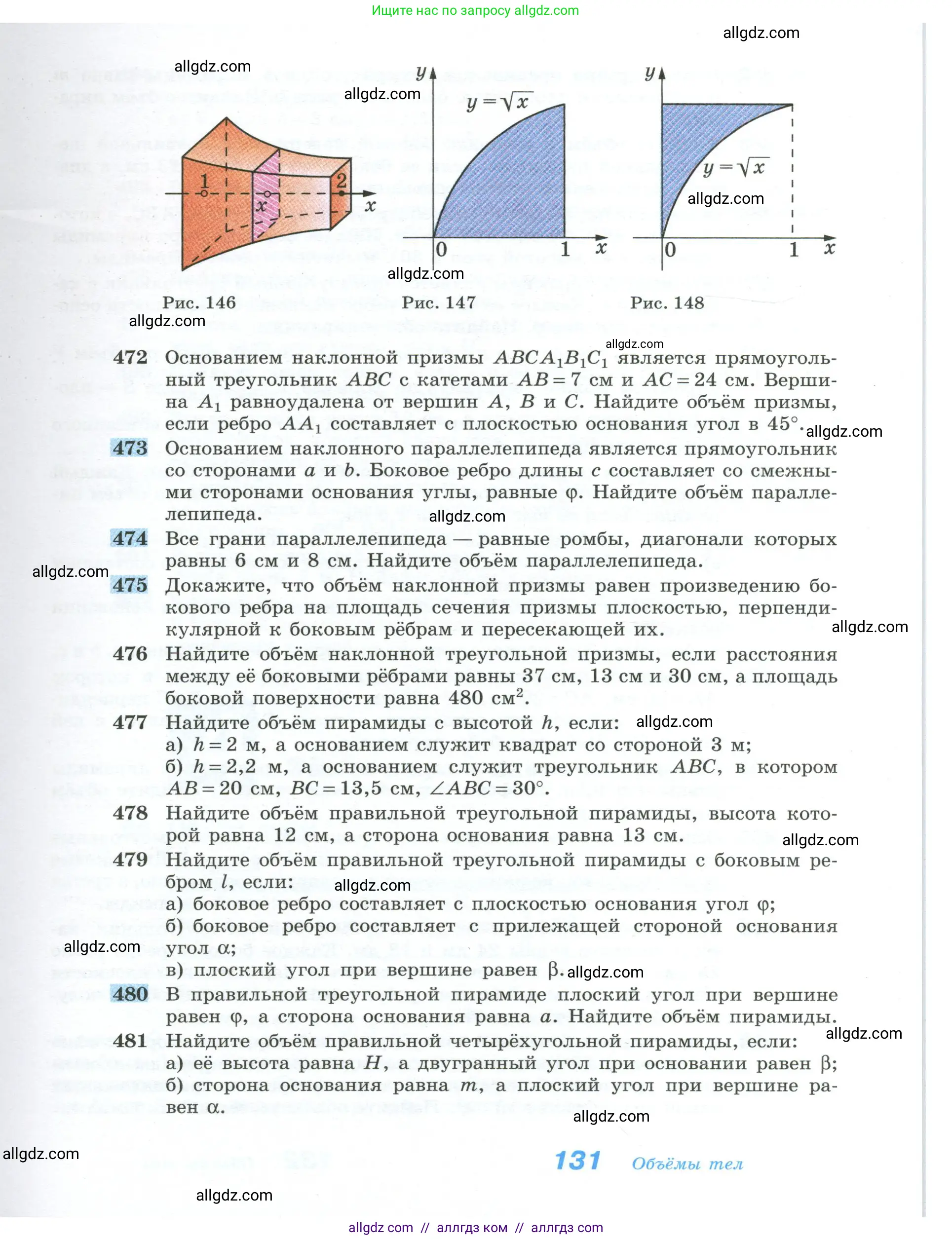 Геометрия, 10-11 класс Учебник, авторы: Атанасян Левон Сергеевич, Бутузов Валентин Фёдорович, Кадомцев Сергей Борисович, Позняк Эдуард Генрихович, Киселёва Людмила Сергеевна, издательство Просвещение, Москва, 2019, коричневого цвета, страница 131