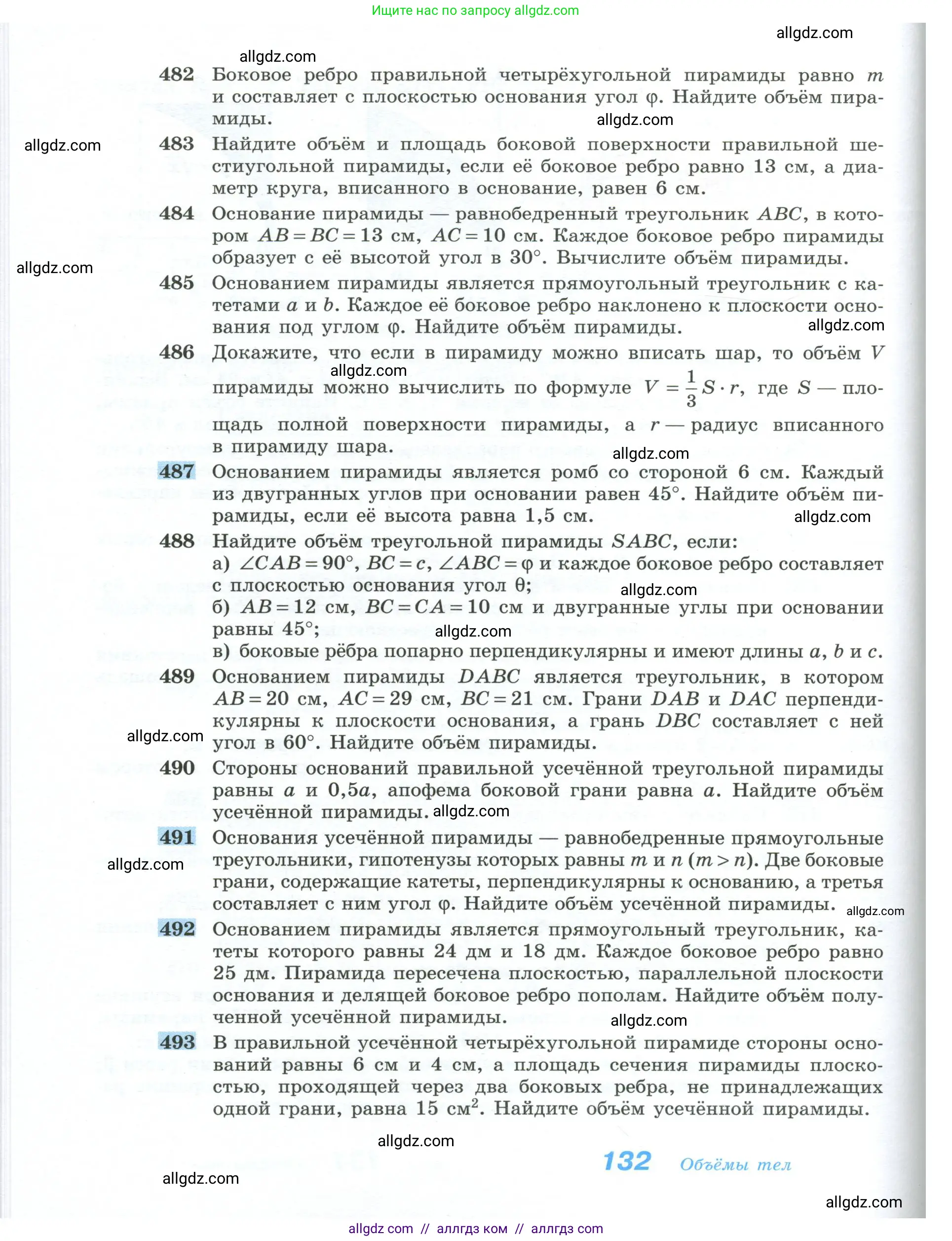 Геометрия, 10-11 класс Учебник, авторы: Атанасян Левон Сергеевич, Бутузов Валентин Фёдорович, Кадомцев Сергей Борисович, Позняк Эдуард Генрихович, Киселёва Людмила Сергеевна, издательство Просвещение, Москва, 2019, коричневого цвета, страница 132