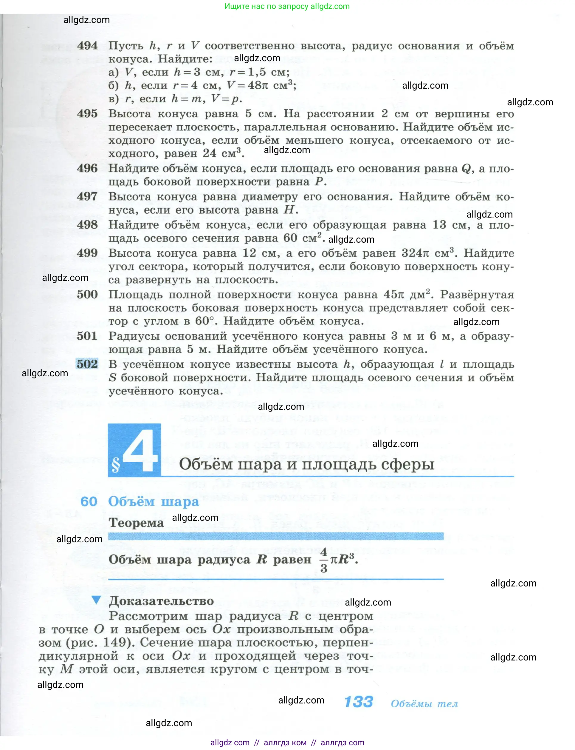 Геометрия, 10-11 класс Учебник, авторы: Атанасян Левон Сергеевич, Бутузов Валентин Фёдорович, Кадомцев Сергей Борисович, Позняк Эдуард Генрихович, Киселёва Людмила Сергеевна, издательство Просвещение, Москва, 2019, коричневого цвета, страница 133