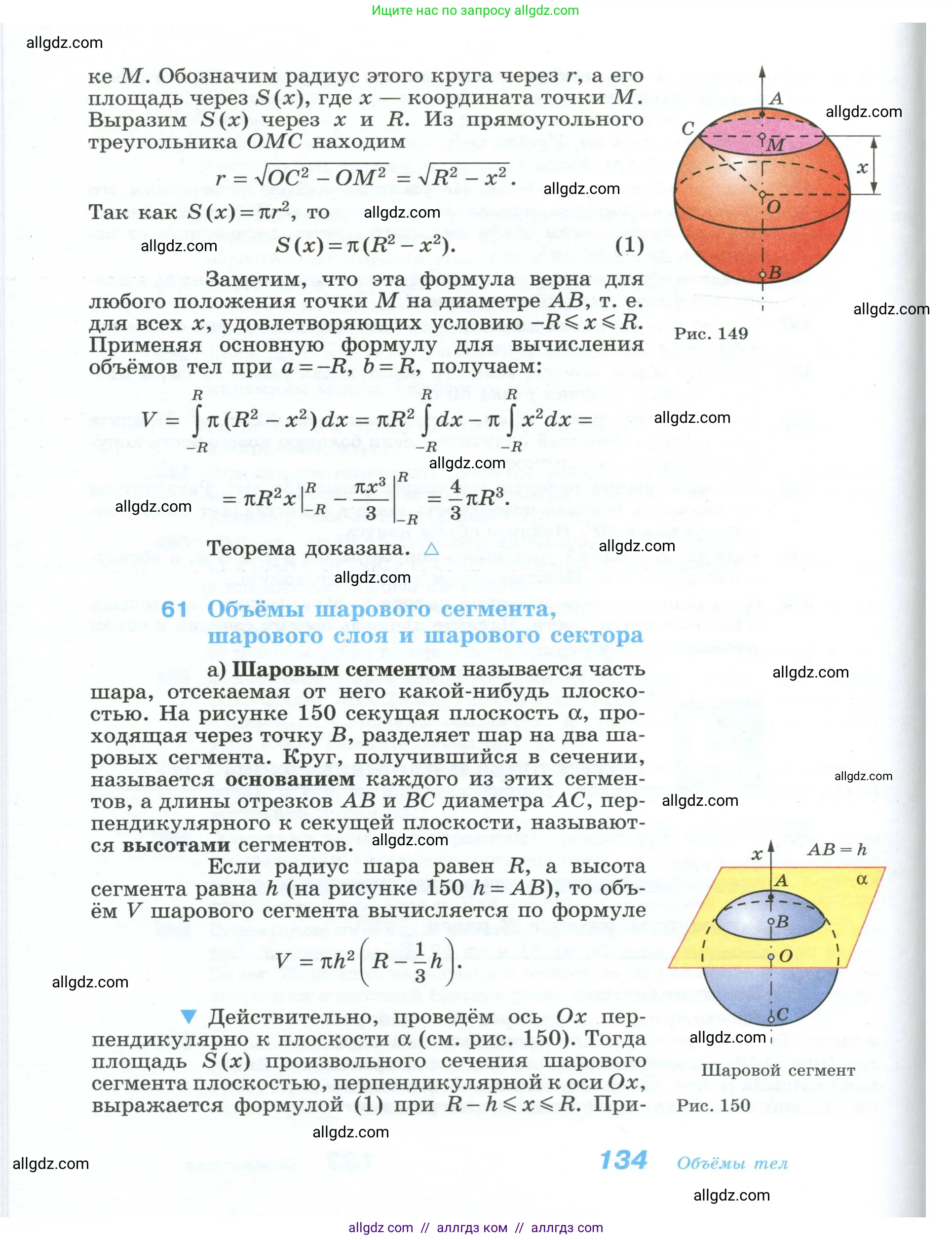 Геометрия, 10-11 класс Учебник, авторы: Атанасян Левон Сергеевич, Бутузов Валентин Фёдорович, Кадомцев Сергей Борисович, Позняк Эдуард Генрихович, Киселёва Людмила Сергеевна, издательство Просвещение, Москва, 2019, коричневого цвета, страница 134