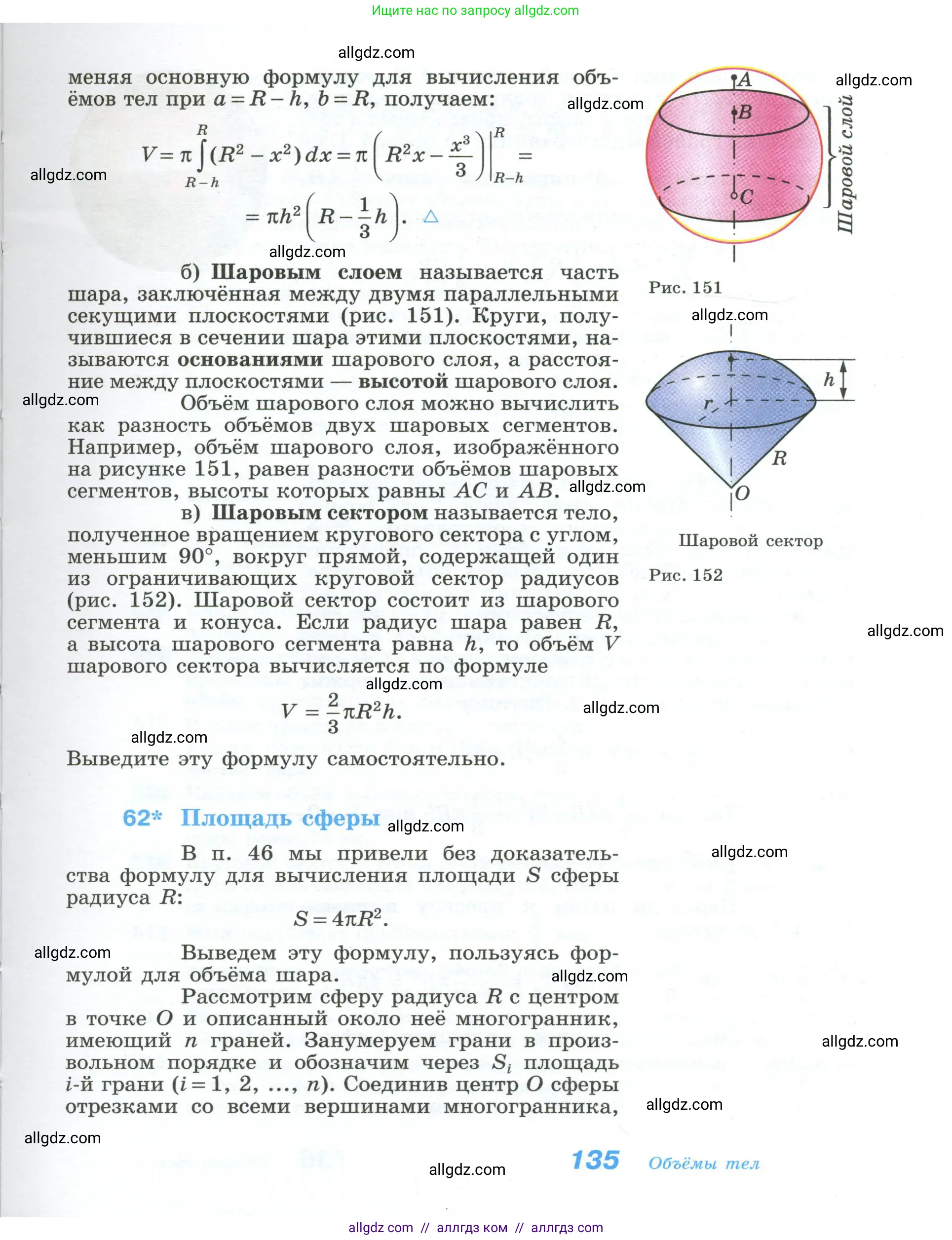 Геометрия, 10-11 класс Учебник, авторы: Атанасян Левон Сергеевич, Бутузов Валентин Фёдорович, Кадомцев Сергей Борисович, Позняк Эдуард Генрихович, Киселёва Людмила Сергеевна, издательство Просвещение, Москва, 2019, коричневого цвета, страница 135