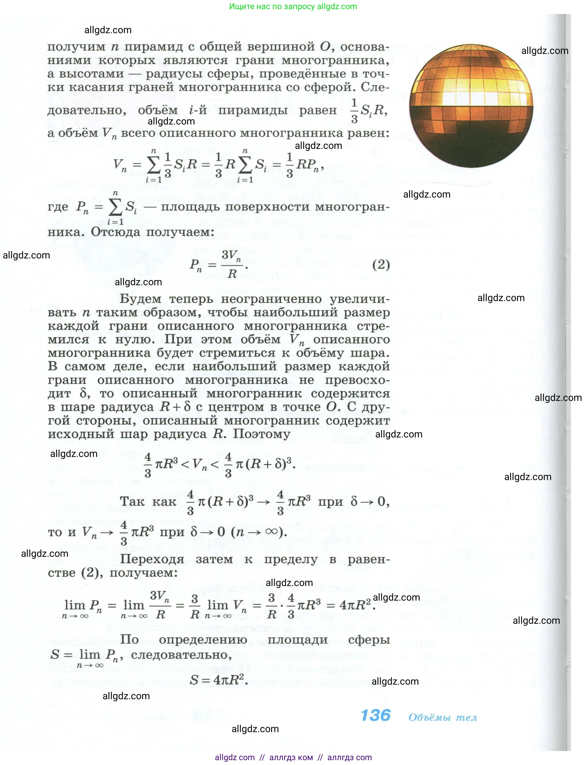 Геометрия, 10-11 класс Учебник, авторы: Атанасян Левон Сергеевич, Бутузов Валентин Фёдорович, Кадомцев Сергей Борисович, Позняк Эдуард Генрихович, Киселёва Людмила Сергеевна, издательство Просвещение, Москва, 2019, коричневого цвета, страница 136