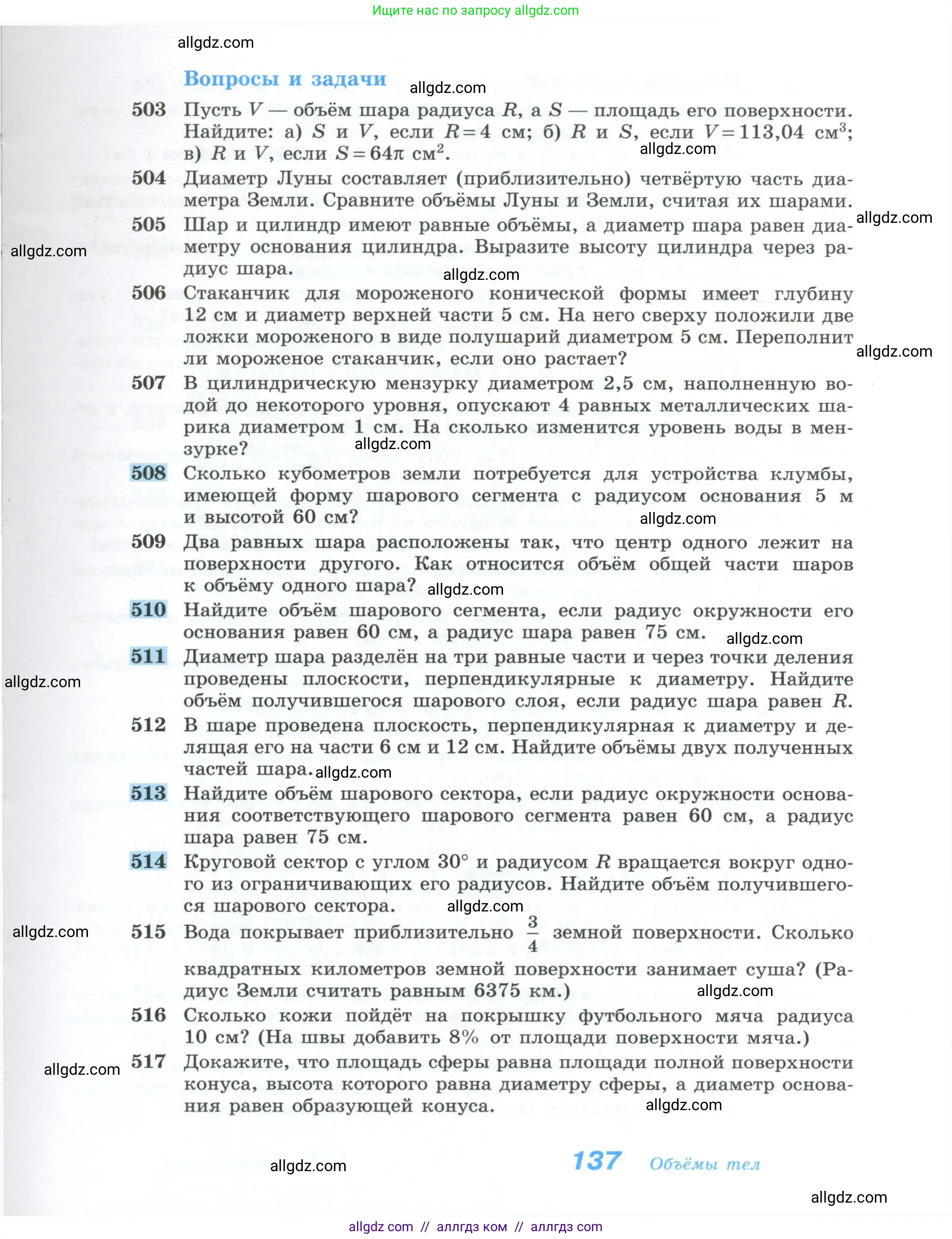Геометрия, 10-11 класс Учебник, авторы: Атанасян Левон Сергеевич, Бутузов Валентин Фёдорович, Кадомцев Сергей Борисович, Позняк Эдуард Генрихович, Киселёва Людмила Сергеевна, издательство Просвещение, Москва, 2019, коричневого цвета, страница 137