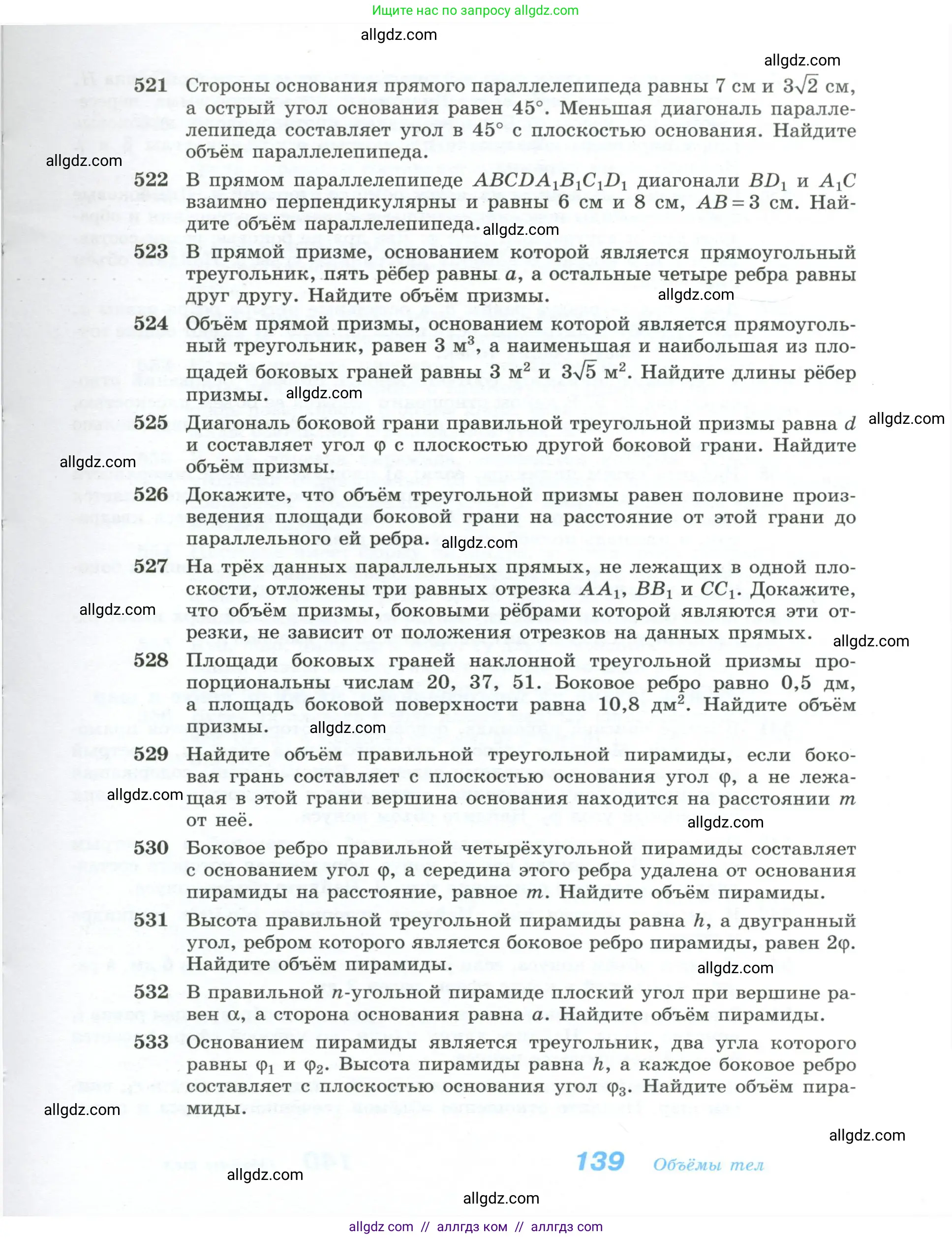 Геометрия, 10-11 класс Учебник, авторы: Атанасян Левон Сергеевич, Бутузов Валентин Фёдорович, Кадомцев Сергей Борисович, Позняк Эдуард Генрихович, Киселёва Людмила Сергеевна, издательство Просвещение, Москва, 2019, коричневого цвета, страница 139