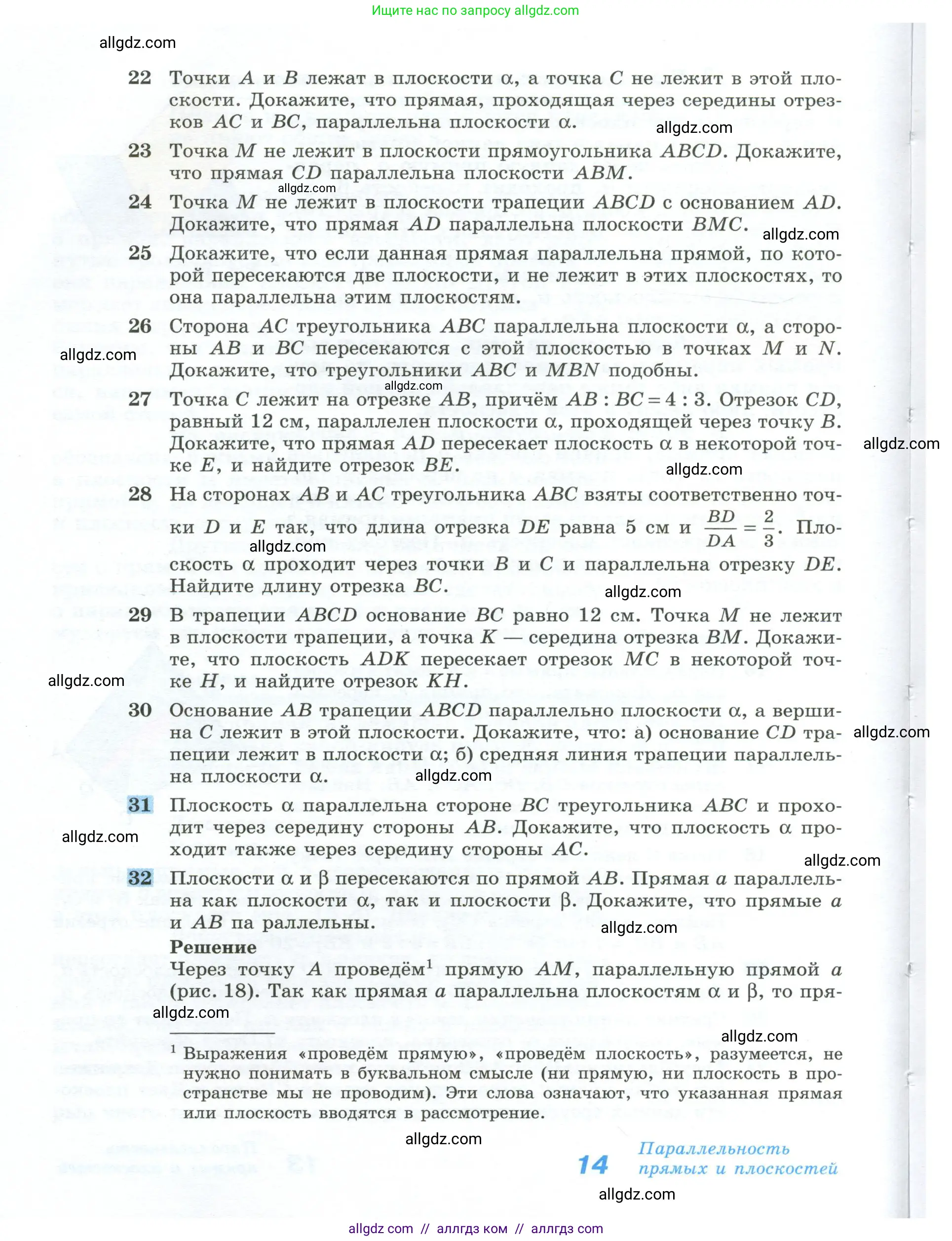 Геометрия, 10-11 класс Учебник, авторы: Атанасян Левон Сергеевич, Бутузов Валентин Фёдорович, Кадомцев Сергей Борисович, Позняк Эдуард Генрихович, Киселёва Людмила Сергеевна, издательство Просвещение, Москва, 2019, коричневого цвета, страница 14