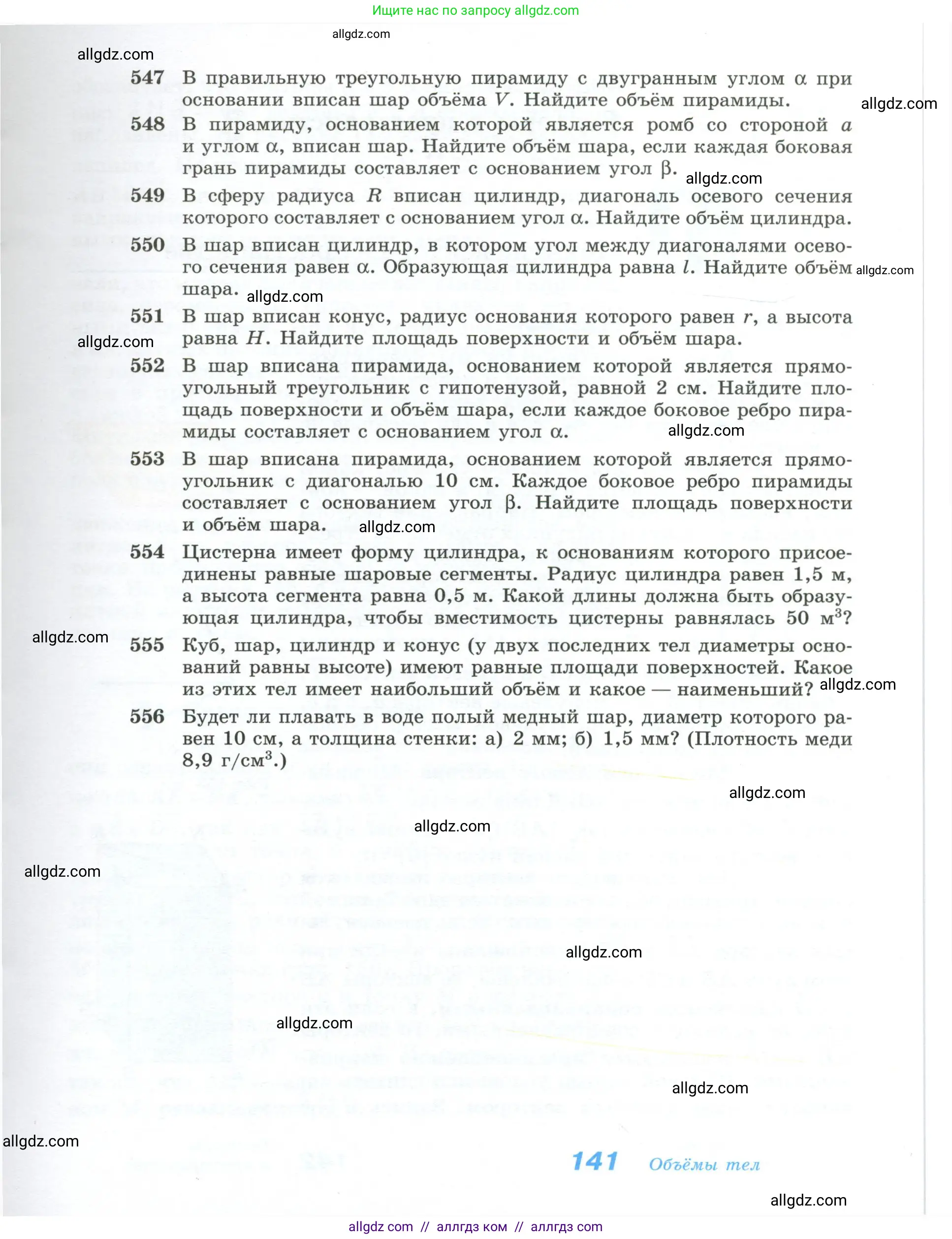 Геометрия, 10-11 класс Учебник, авторы: Атанасян Левон Сергеевич, Бутузов Валентин Фёдорович, Кадомцев Сергей Борисович, Позняк Эдуард Генрихович, Киселёва Людмила Сергеевна, издательство Просвещение, Москва, 2019, коричневого цвета, страница 141