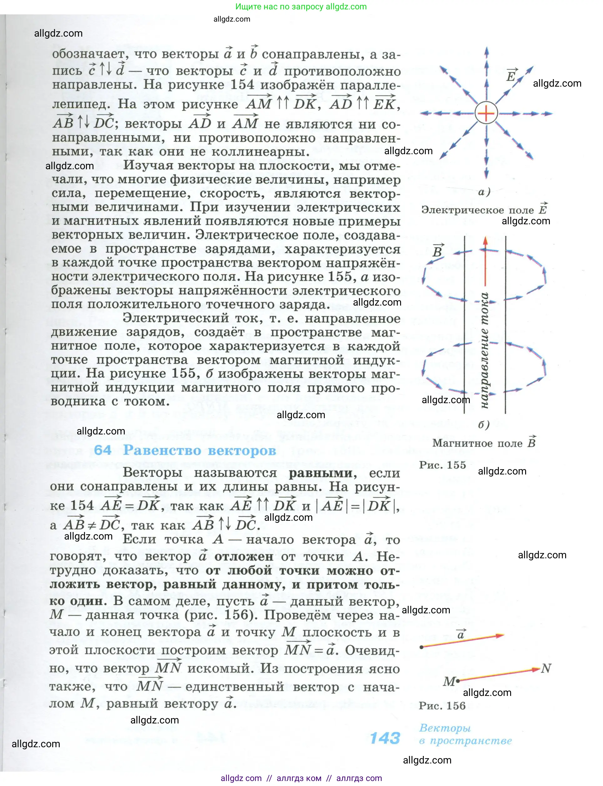 Геометрия, 10-11 класс Учебник, авторы: Атанасян Левон Сергеевич, Бутузов Валентин Фёдорович, Кадомцев Сергей Борисович, Позняк Эдуард Генрихович, Киселёва Людмила Сергеевна, издательство Просвещение, Москва, 2019, коричневого цвета, страница 143
