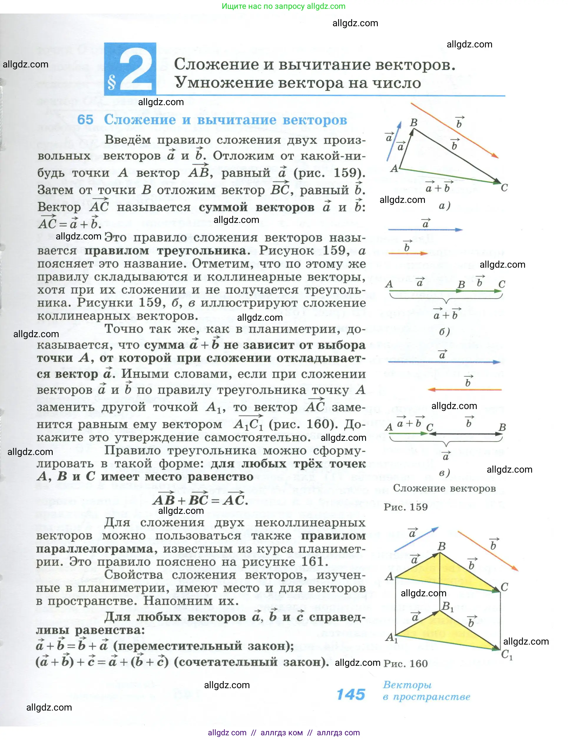 Геометрия, 10-11 класс Учебник, авторы: Атанасян Левон Сергеевич, Бутузов Валентин Фёдорович, Кадомцев Сергей Борисович, Позняк Эдуард Генрихович, Киселёва Людмила Сергеевна, издательство Просвещение, Москва, 2019, коричневого цвета, страница 145