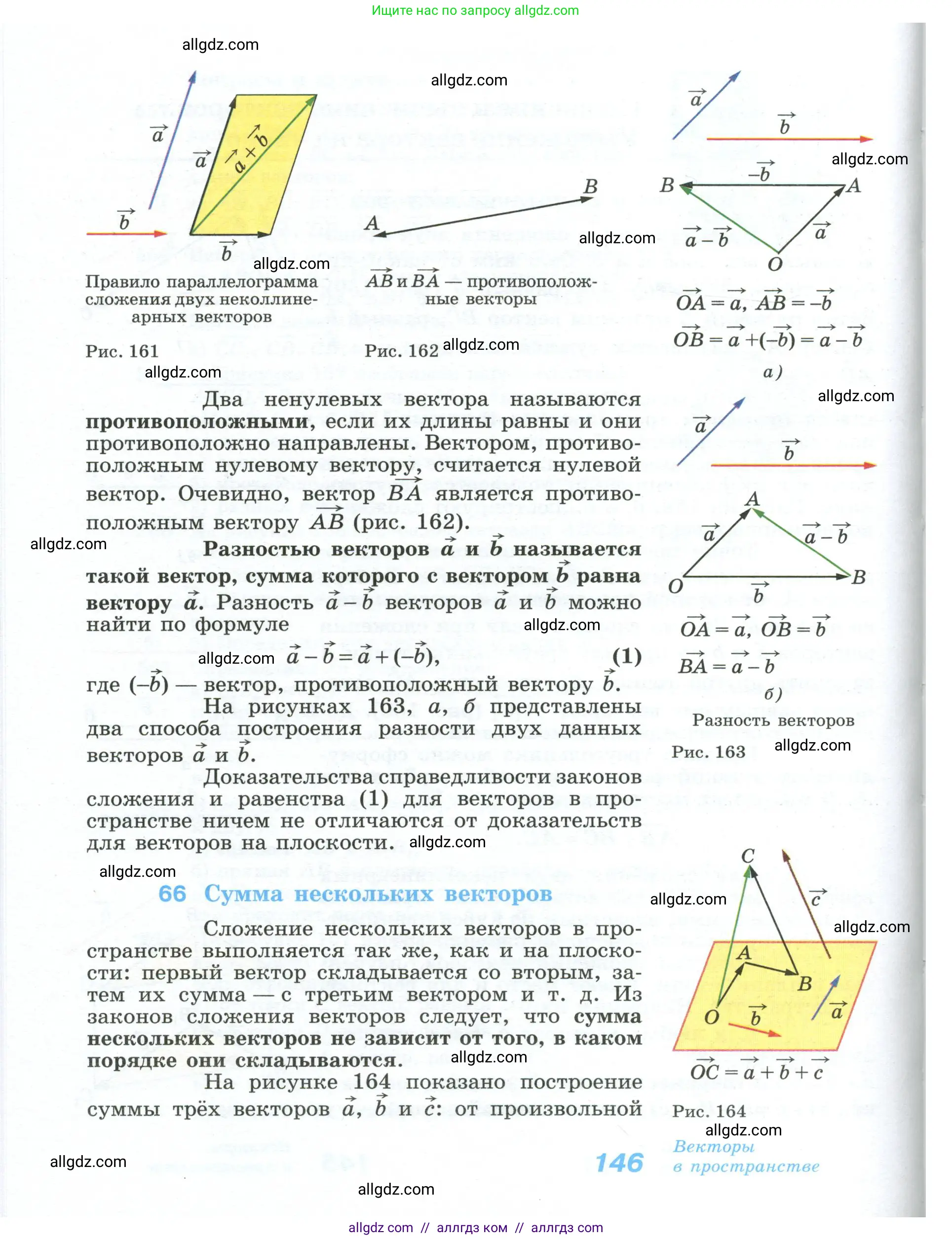 Геометрия, 10-11 класс Учебник, авторы: Атанасян Левон Сергеевич, Бутузов Валентин Фёдорович, Кадомцев Сергей Борисович, Позняк Эдуард Генрихович, Киселёва Людмила Сергеевна, издательство Просвещение, Москва, 2019, коричневого цвета, страница 146