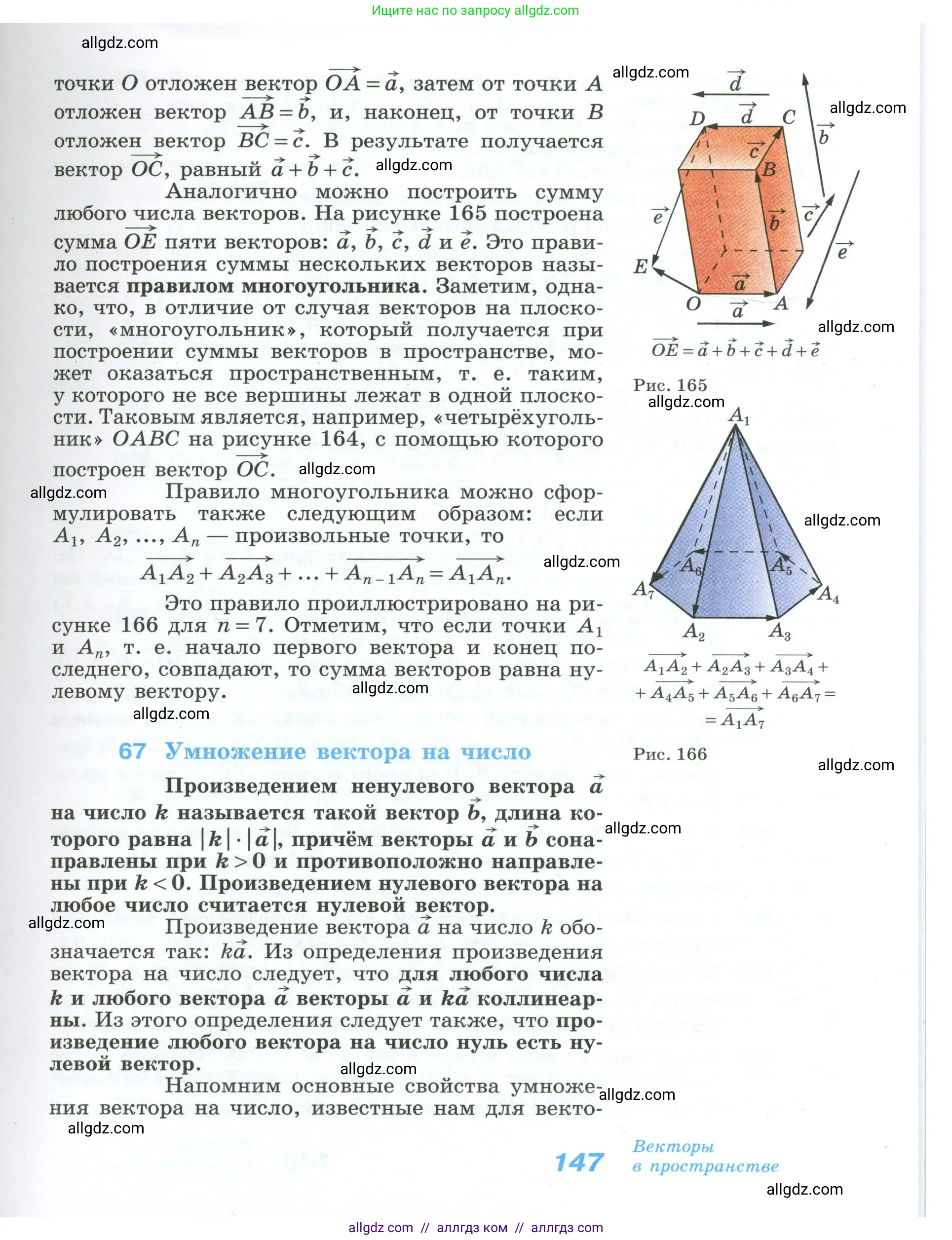 Геометрия, 10-11 класс Учебник, авторы: Атанасян Левон Сергеевич, Бутузов Валентин Фёдорович, Кадомцев Сергей Борисович, Позняк Эдуард Генрихович, Киселёва Людмила Сергеевна, издательство Просвещение, Москва, 2019, коричневого цвета, страница 147
