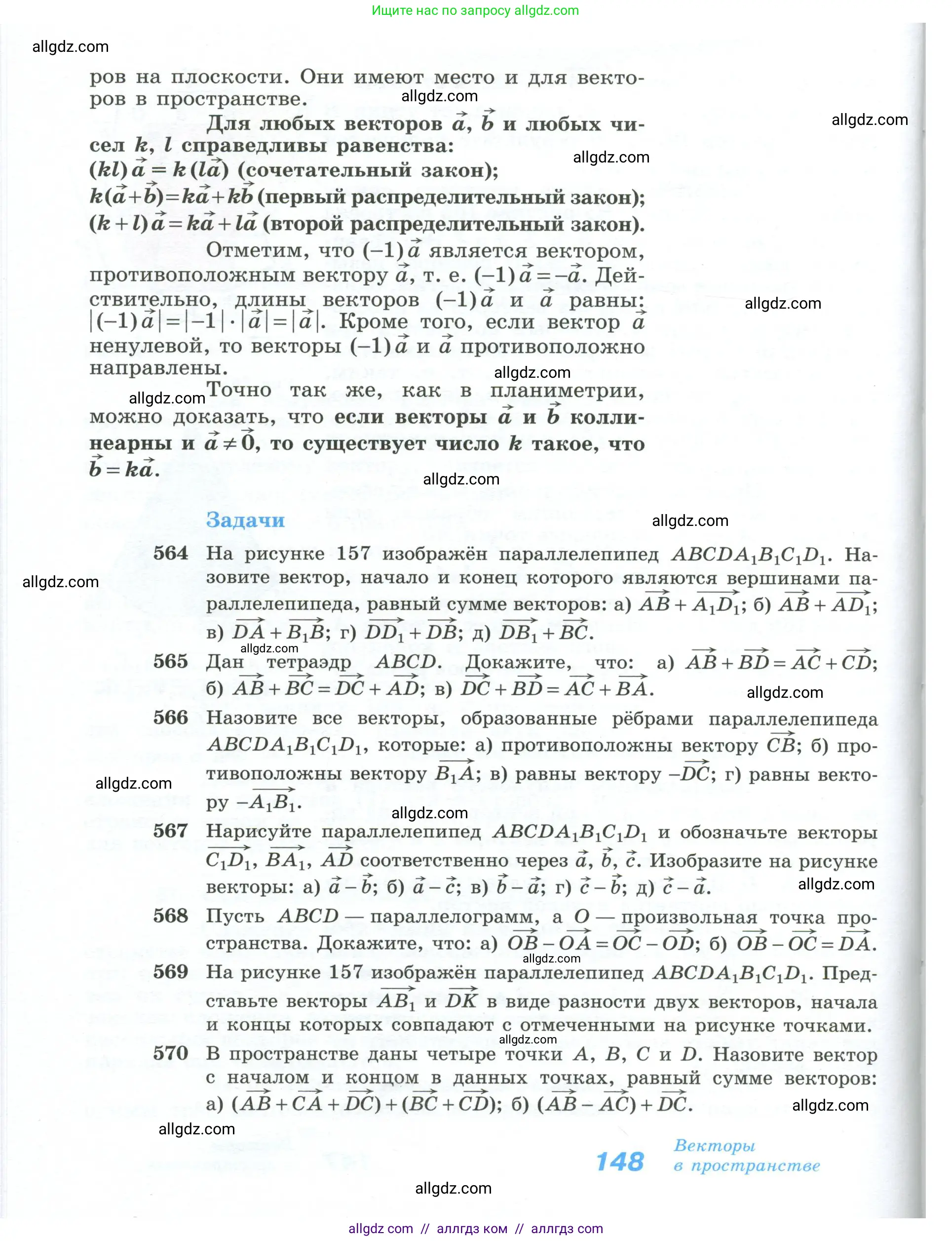 Геометрия, 10-11 класс Учебник, авторы: Атанасян Левон Сергеевич, Бутузов Валентин Фёдорович, Кадомцев Сергей Борисович, Позняк Эдуард Генрихович, Киселёва Людмила Сергеевна, издательство Просвещение, Москва, 2019, коричневого цвета, страница 148