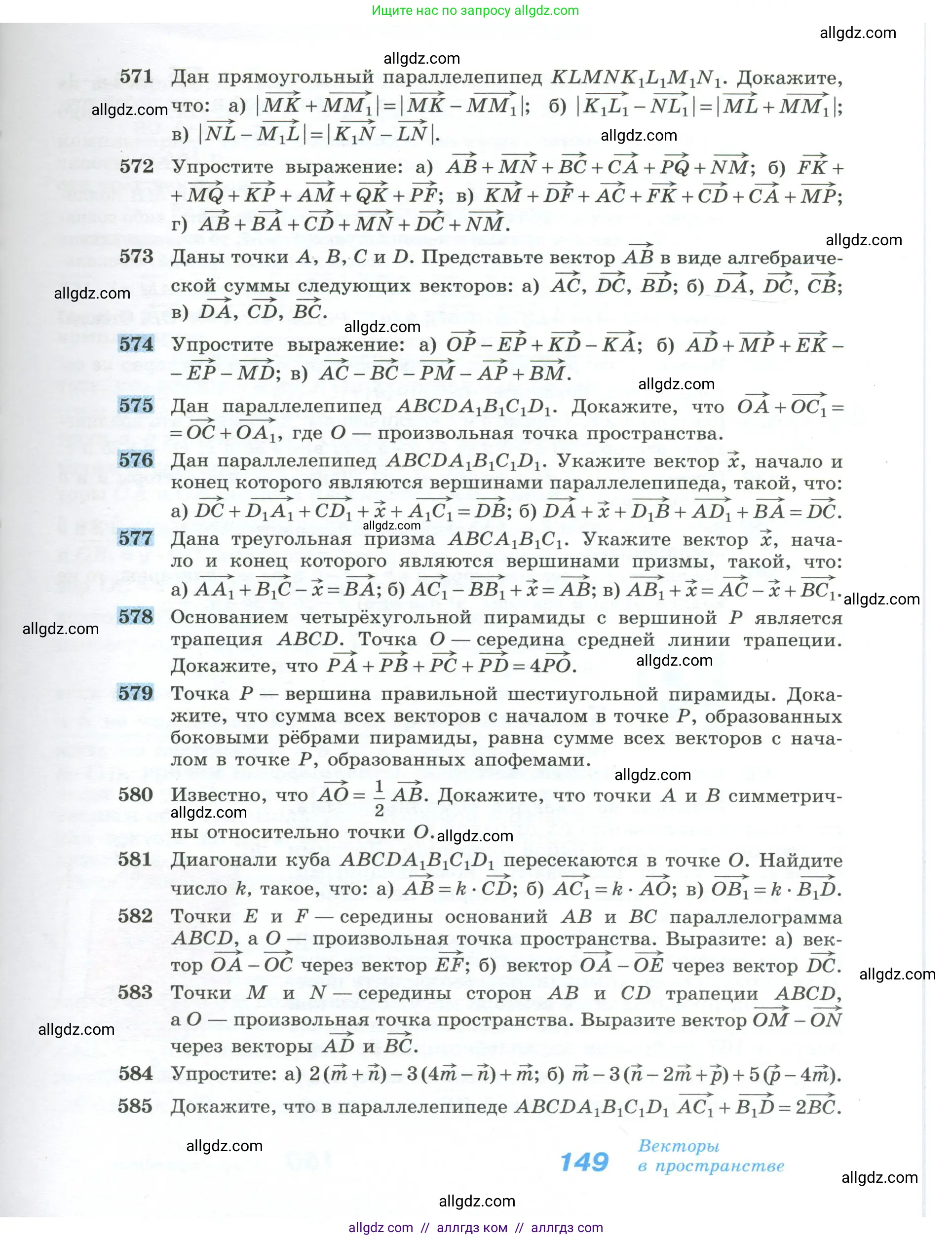 Геометрия, 10-11 класс Учебник, авторы: Атанасян Левон Сергеевич, Бутузов Валентин Фёдорович, Кадомцев Сергей Борисович, Позняк Эдуард Генрихович, Киселёва Людмила Сергеевна, издательство Просвещение, Москва, 2019, коричневого цвета, страница 149