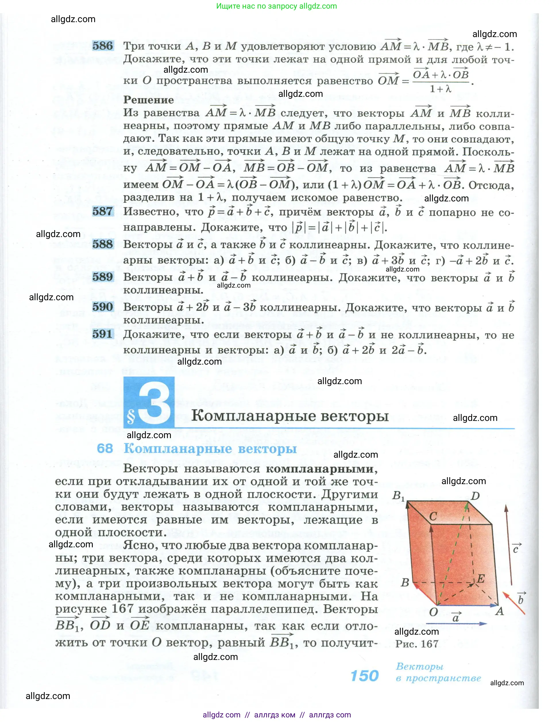 Геометрия, 10-11 класс Учебник, авторы: Атанасян Левон Сергеевич, Бутузов Валентин Фёдорович, Кадомцев Сергей Борисович, Позняк Эдуард Генрихович, Киселёва Людмила Сергеевна, издательство Просвещение, Москва, 2019, коричневого цвета, страница 150