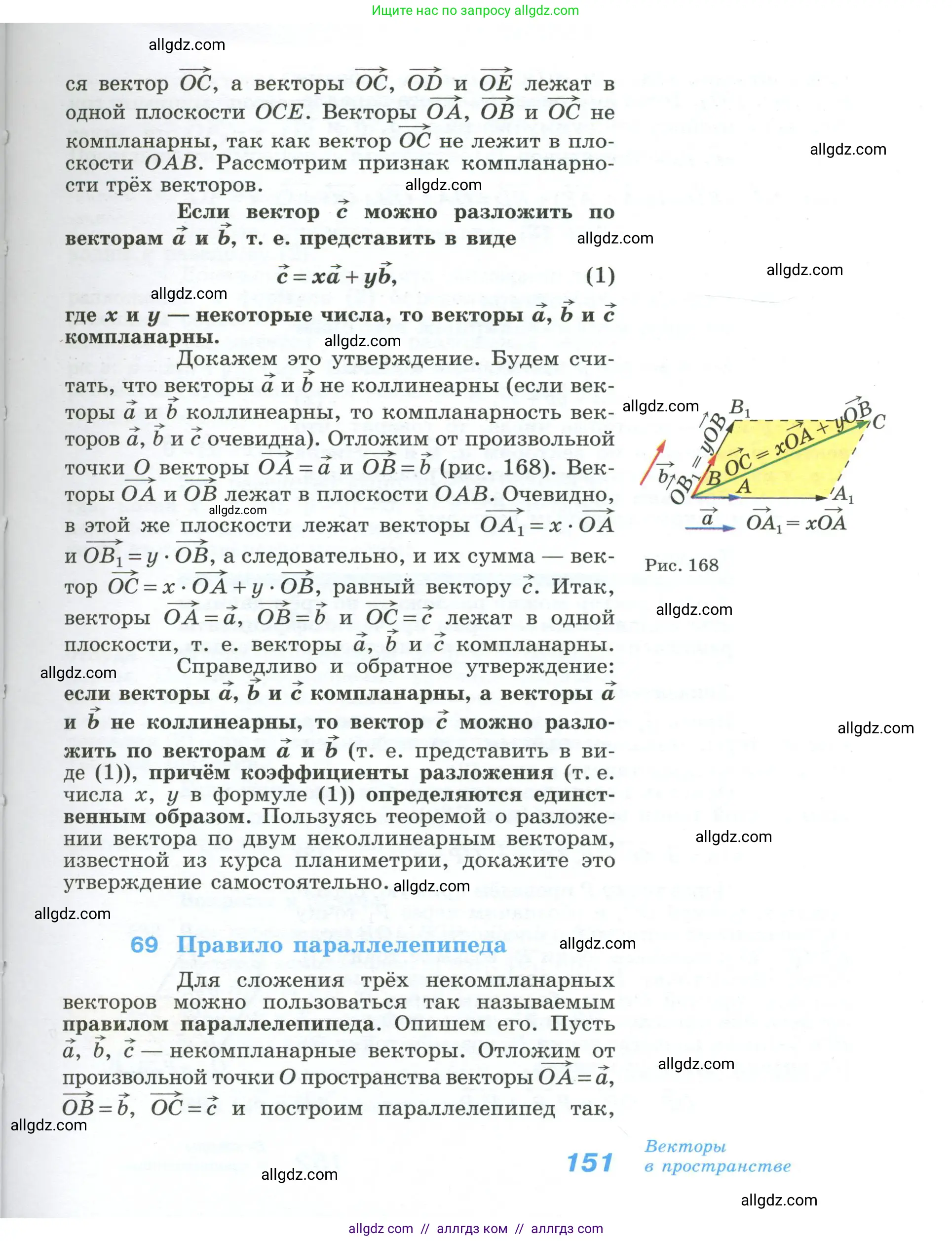 Геометрия, 10-11 класс Учебник, авторы: Атанасян Левон Сергеевич, Бутузов Валентин Фёдорович, Кадомцев Сергей Борисович, Позняк Эдуард Генрихович, Киселёва Людмила Сергеевна, издательство Просвещение, Москва, 2019, коричневого цвета, страница 151