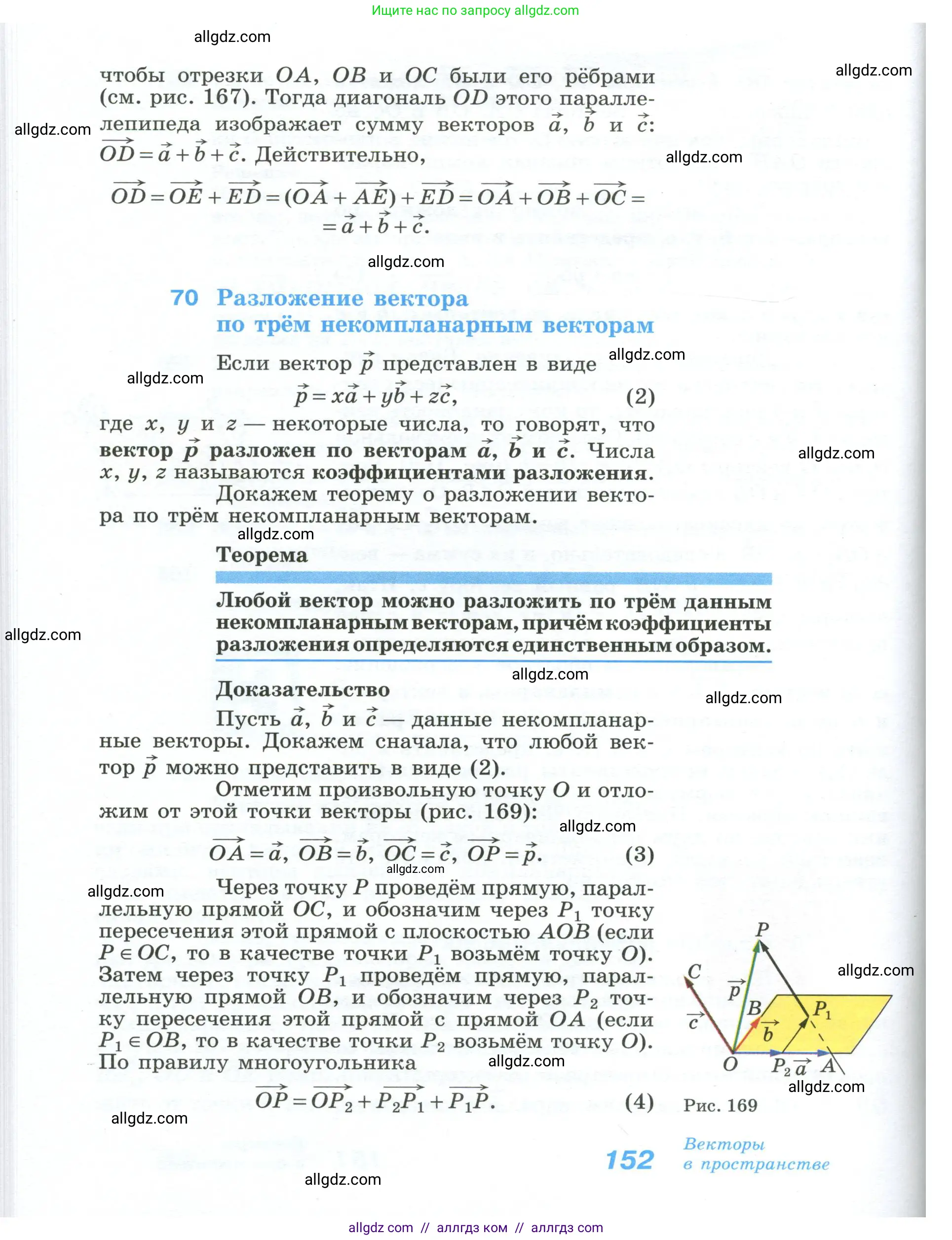 Геометрия, 10-11 класс Учебник, авторы: Атанасян Левон Сергеевич, Бутузов Валентин Фёдорович, Кадомцев Сергей Борисович, Позняк Эдуард Генрихович, Киселёва Людмила Сергеевна, издательство Просвещение, Москва, 2019, коричневого цвета, страница 152