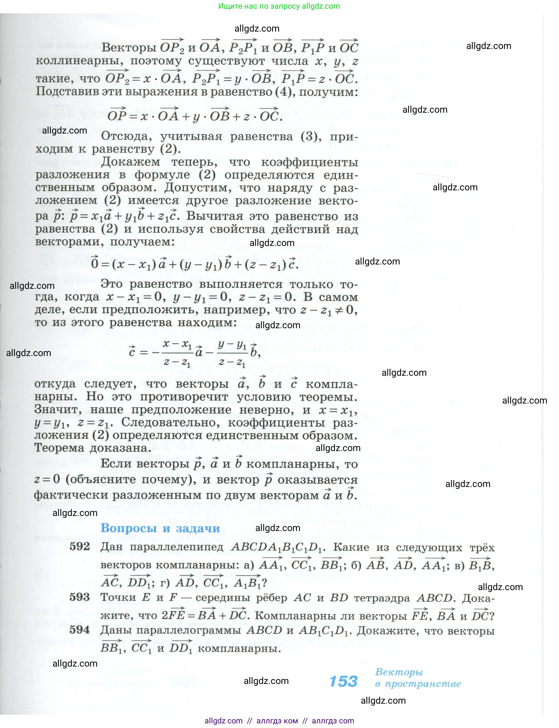 Геометрия, 10-11 класс Учебник, авторы: Атанасян Левон Сергеевич, Бутузов Валентин Фёдорович, Кадомцев Сергей Борисович, Позняк Эдуард Генрихович, Киселёва Людмила Сергеевна, издательство Просвещение, Москва, 2019, коричневого цвета, страница 153