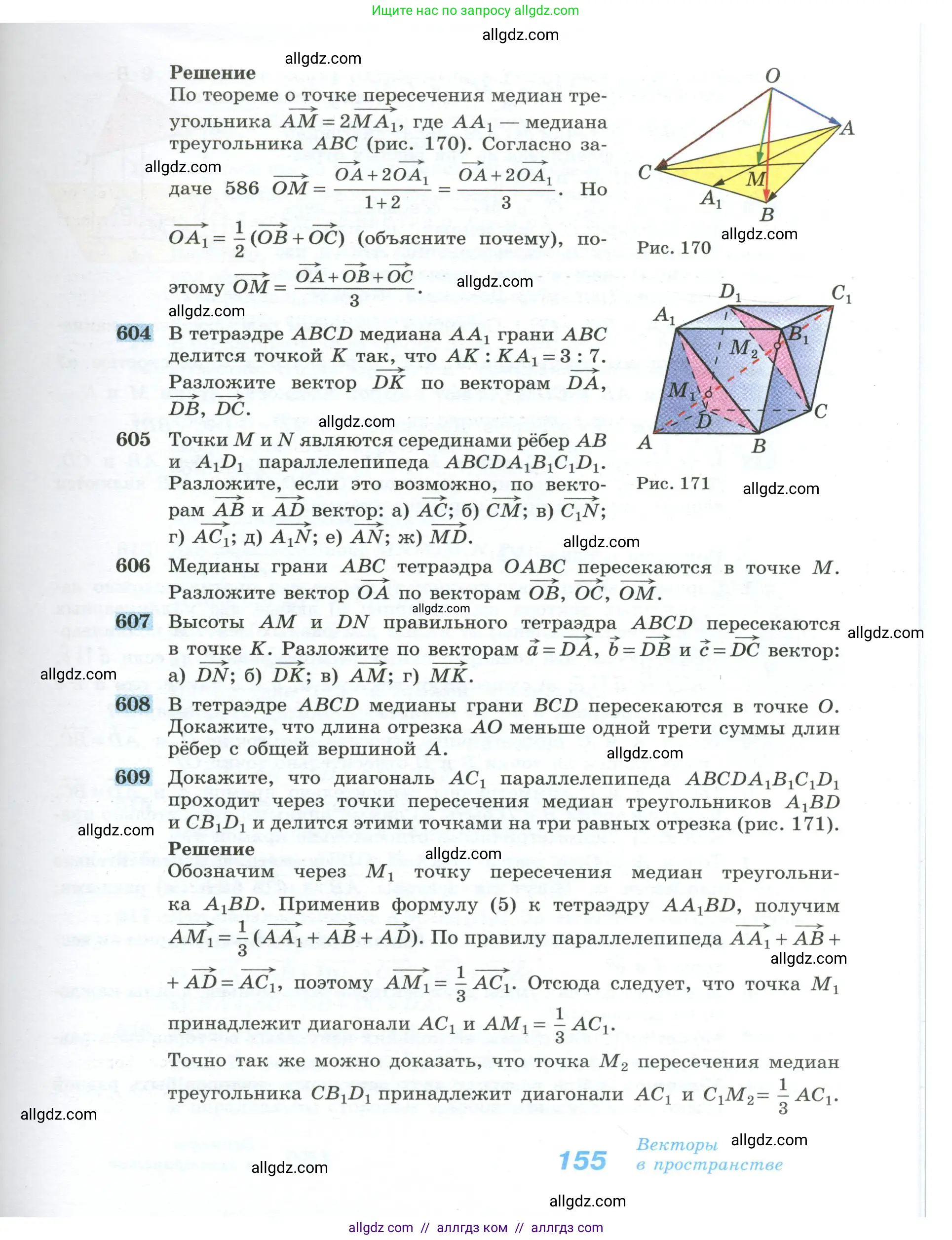 Геометрия, 10-11 класс Учебник, авторы: Атанасян Левон Сергеевич, Бутузов Валентин Фёдорович, Кадомцев Сергей Борисович, Позняк Эдуард Генрихович, Киселёва Людмила Сергеевна, издательство Просвещение, Москва, 2019, коричневого цвета, страница 155