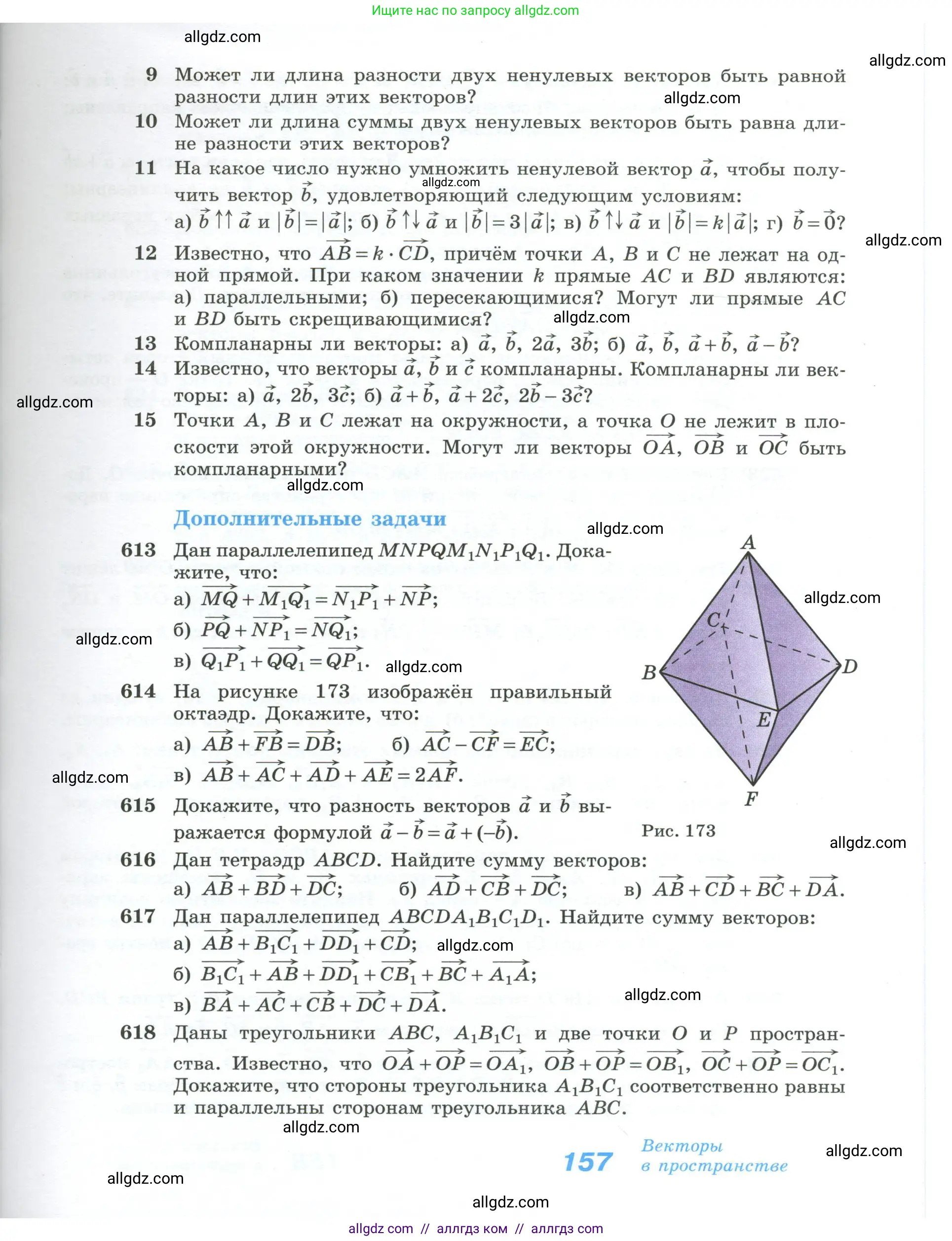 Геометрия, 10-11 класс Учебник, авторы: Атанасян Левон Сергеевич, Бутузов Валентин Фёдорович, Кадомцев Сергей Борисович, Позняк Эдуард Генрихович, Киселёва Людмила Сергеевна, издательство Просвещение, Москва, 2019, коричневого цвета, страница 157