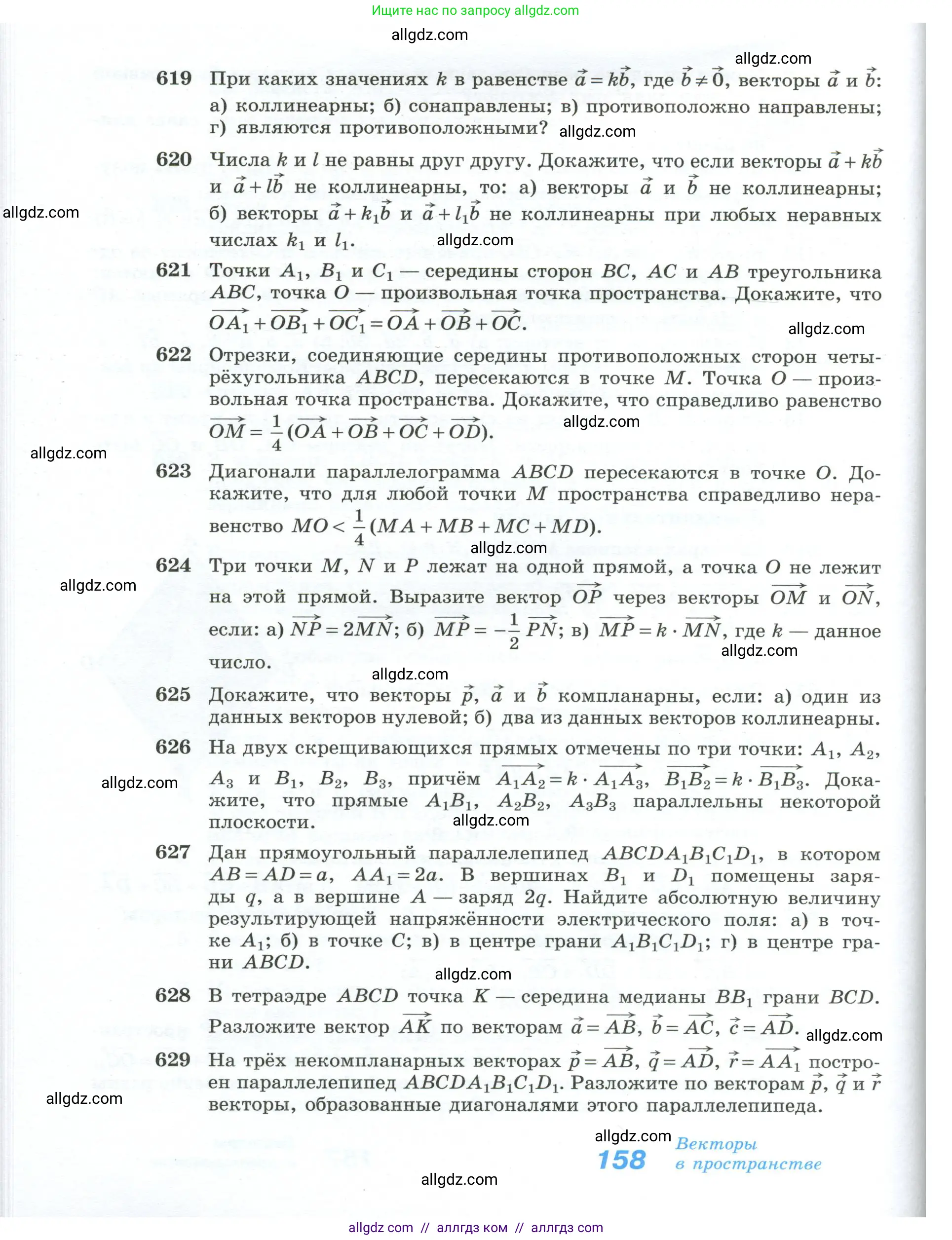 Геометрия, 10-11 класс Учебник, авторы: Атанасян Левон Сергеевич, Бутузов Валентин Фёдорович, Кадомцев Сергей Борисович, Позняк Эдуард Генрихович, Киселёва Людмила Сергеевна, издательство Просвещение, Москва, 2019, коричневого цвета, страница 158